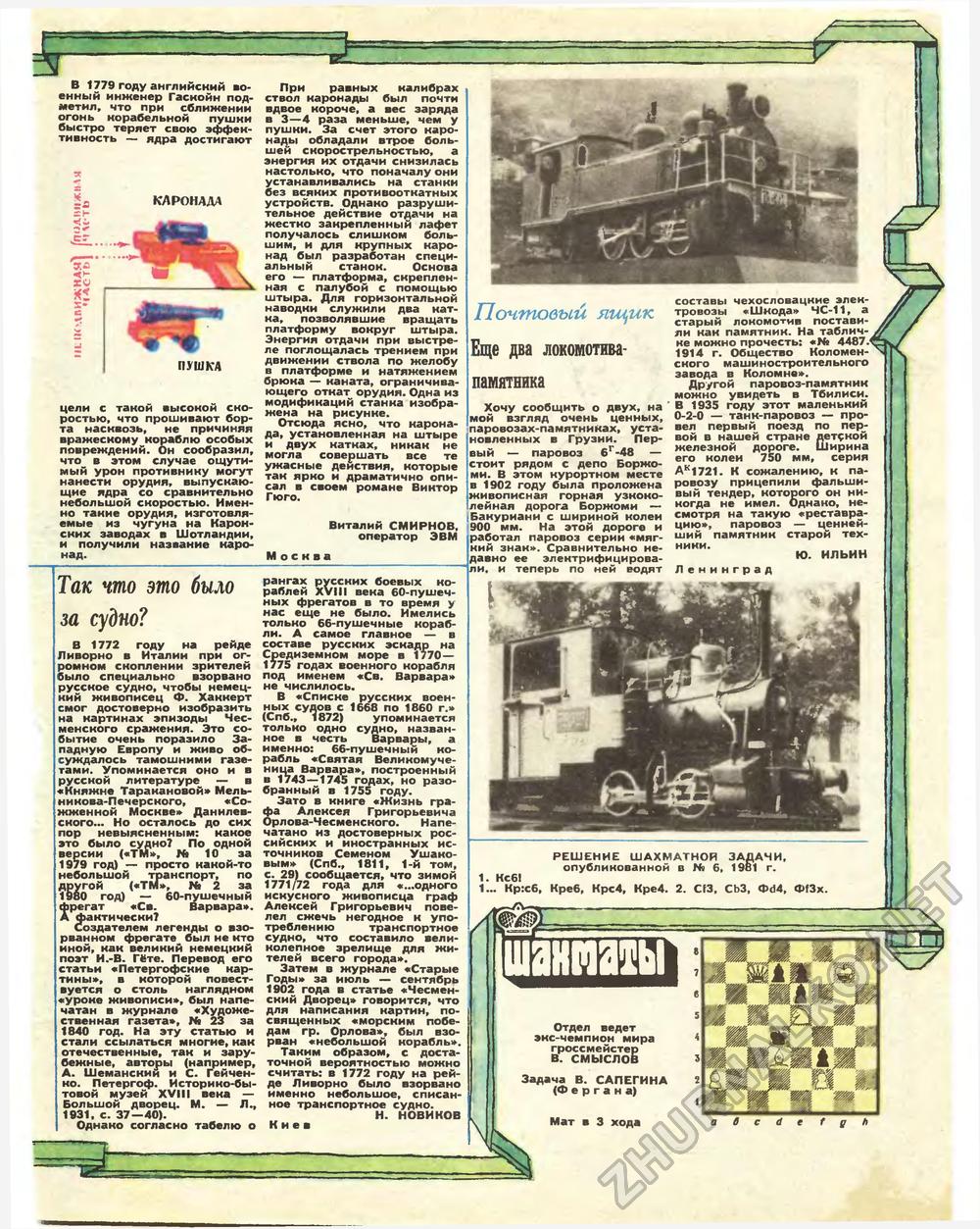 Техника - молодёжи 1981-07, страница 64