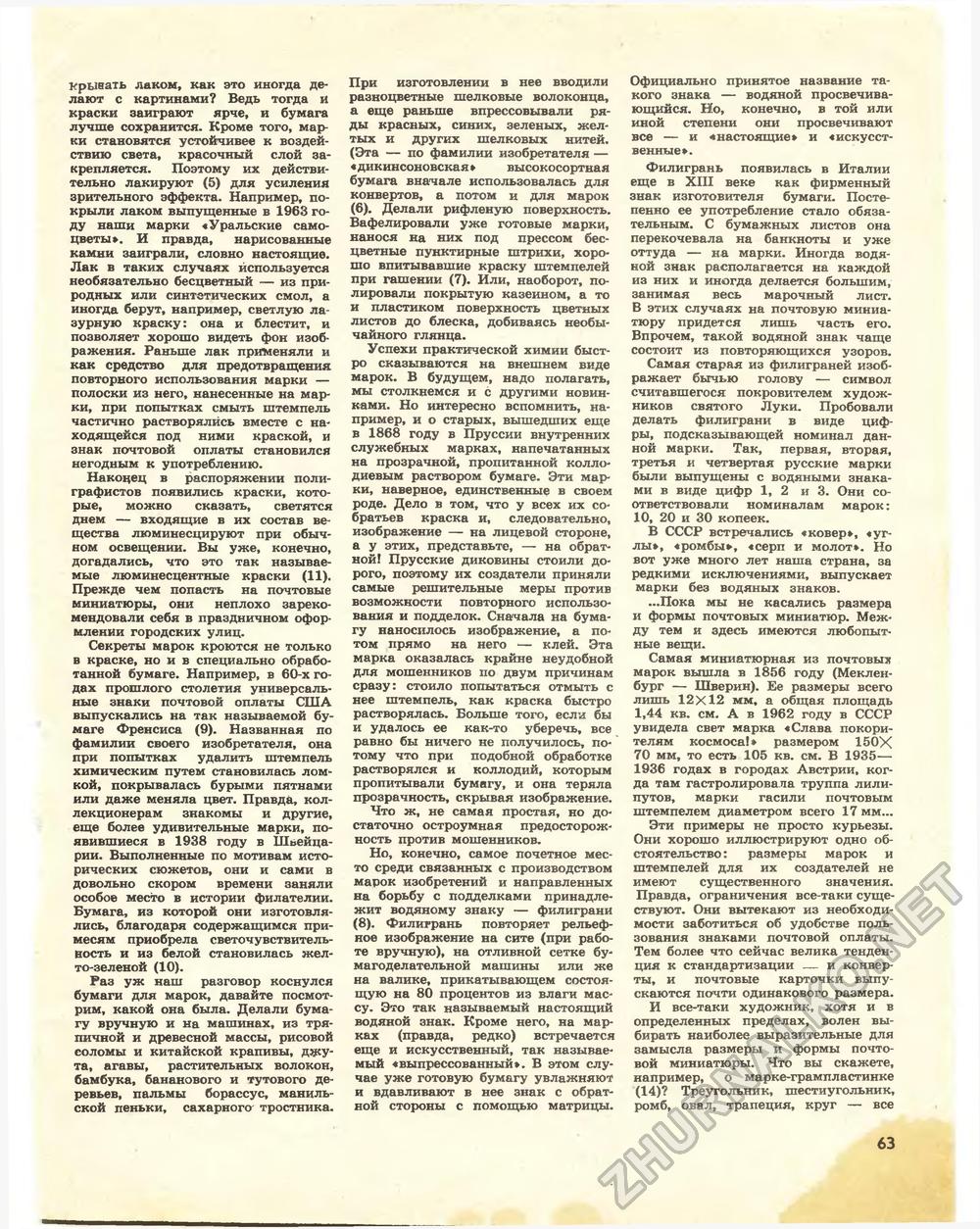 Техника - молодёжи 1981-07, страница 66