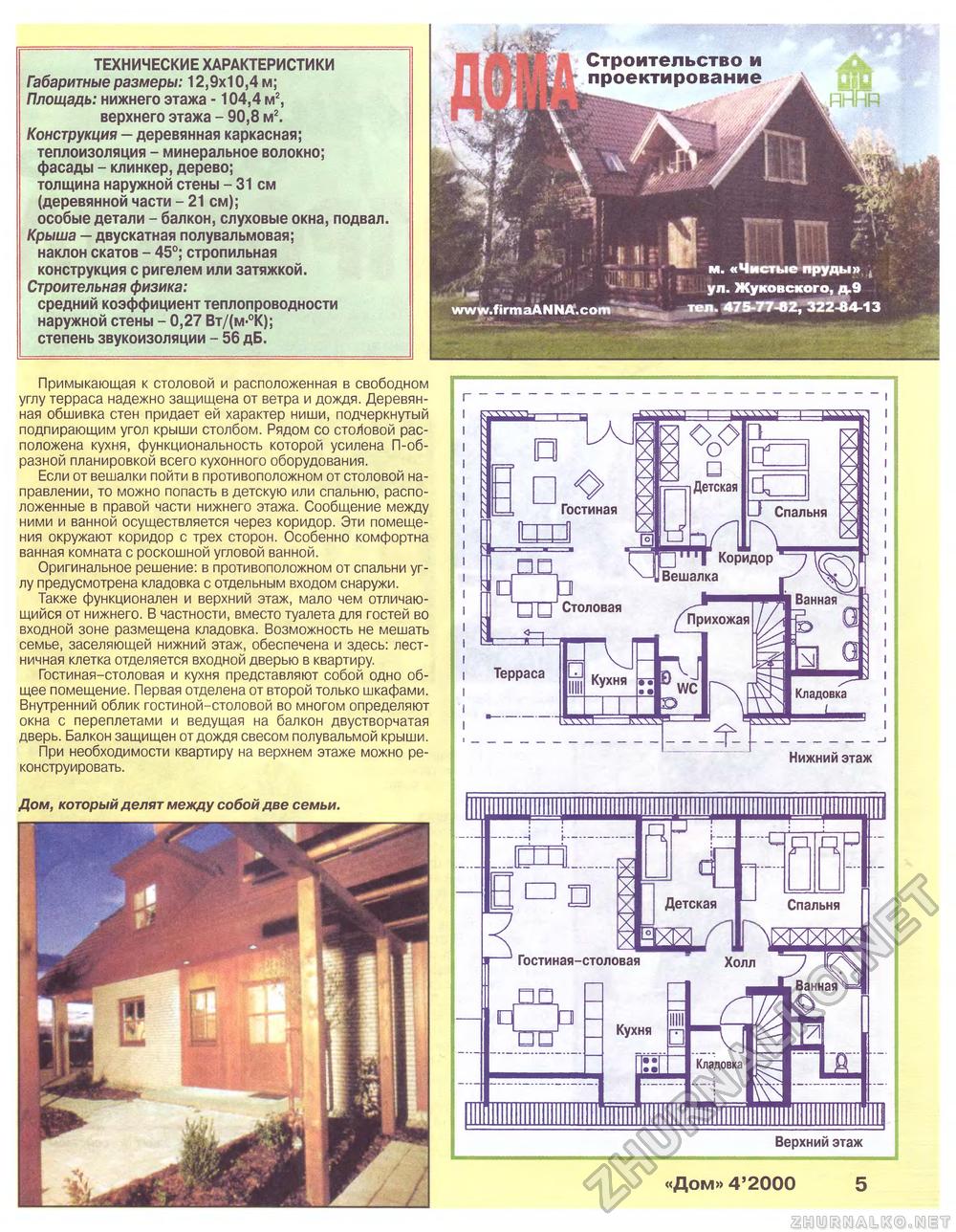Дом 2000-04, страница 5
