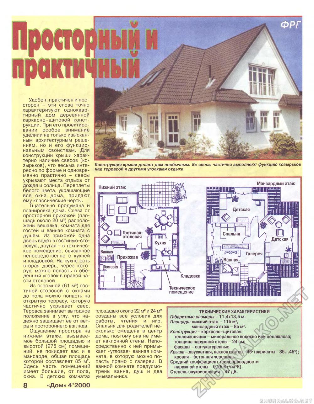 Дом 2000-04, страница 8