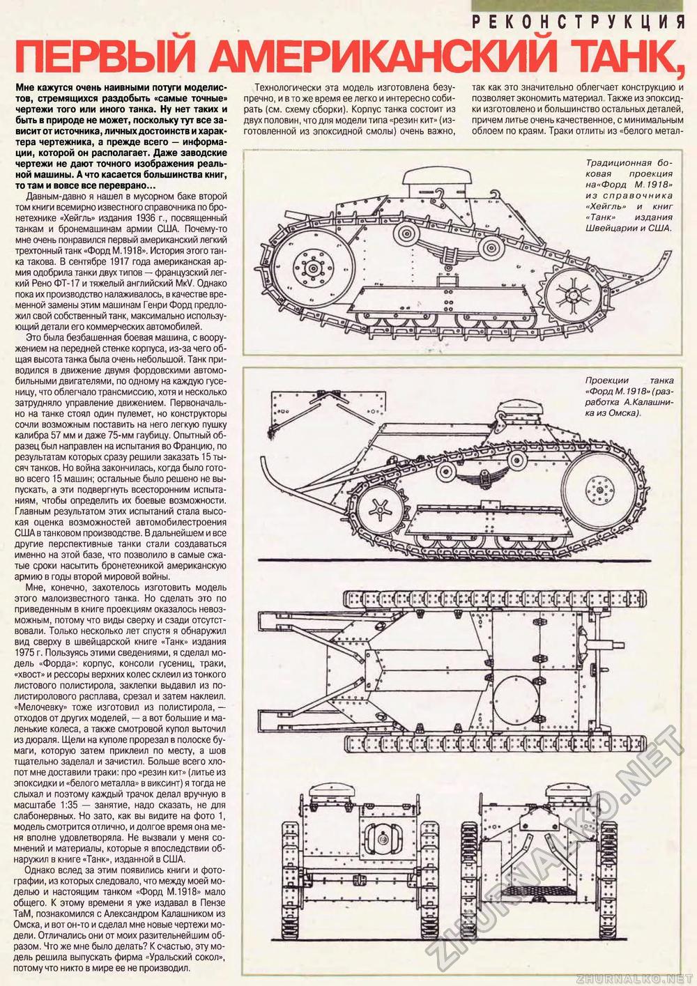 Танкомастер 1996-02, страница 3