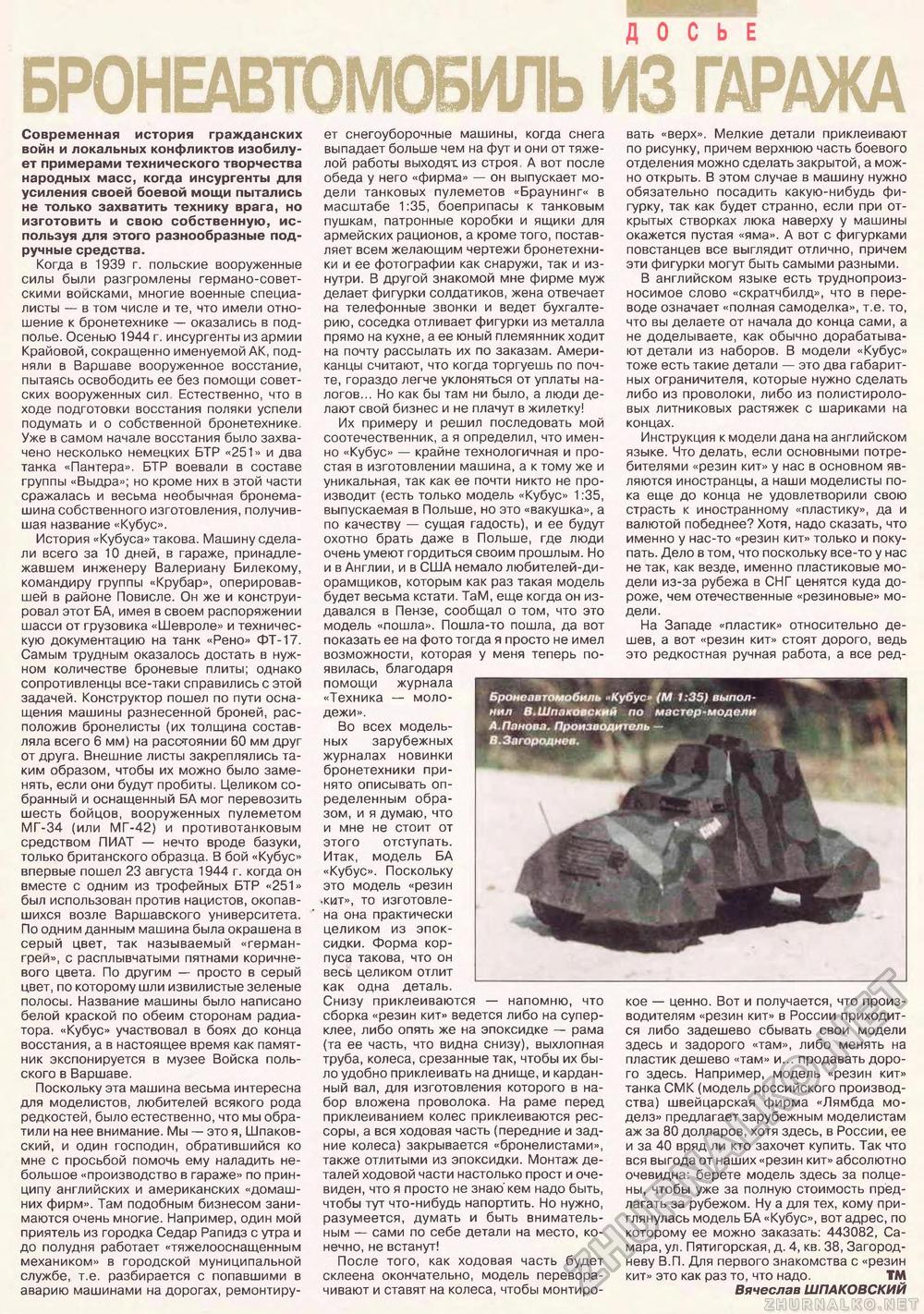 Танкомастер 1996-02, страница 24