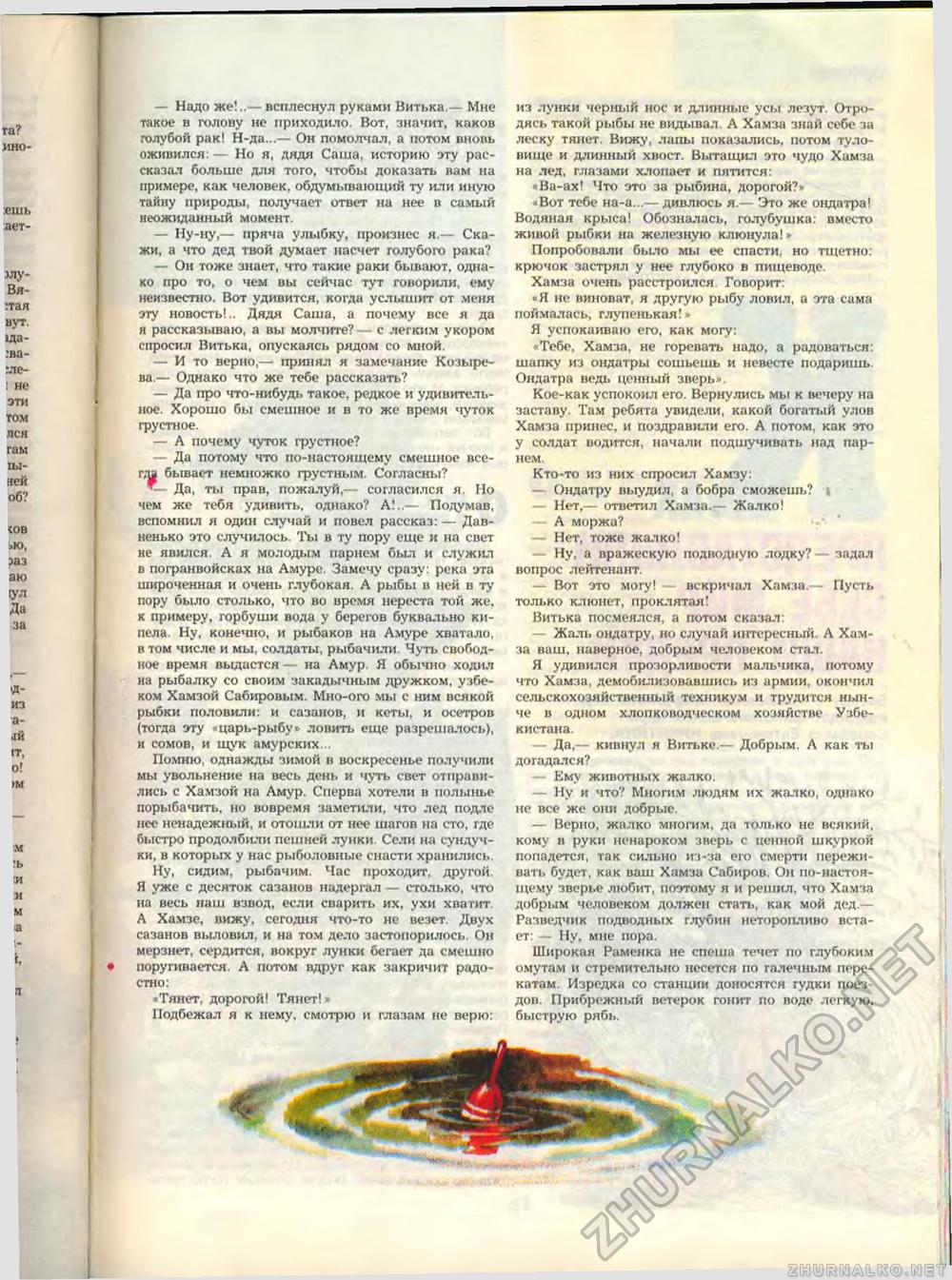 Пионер 1990-07, страница 41