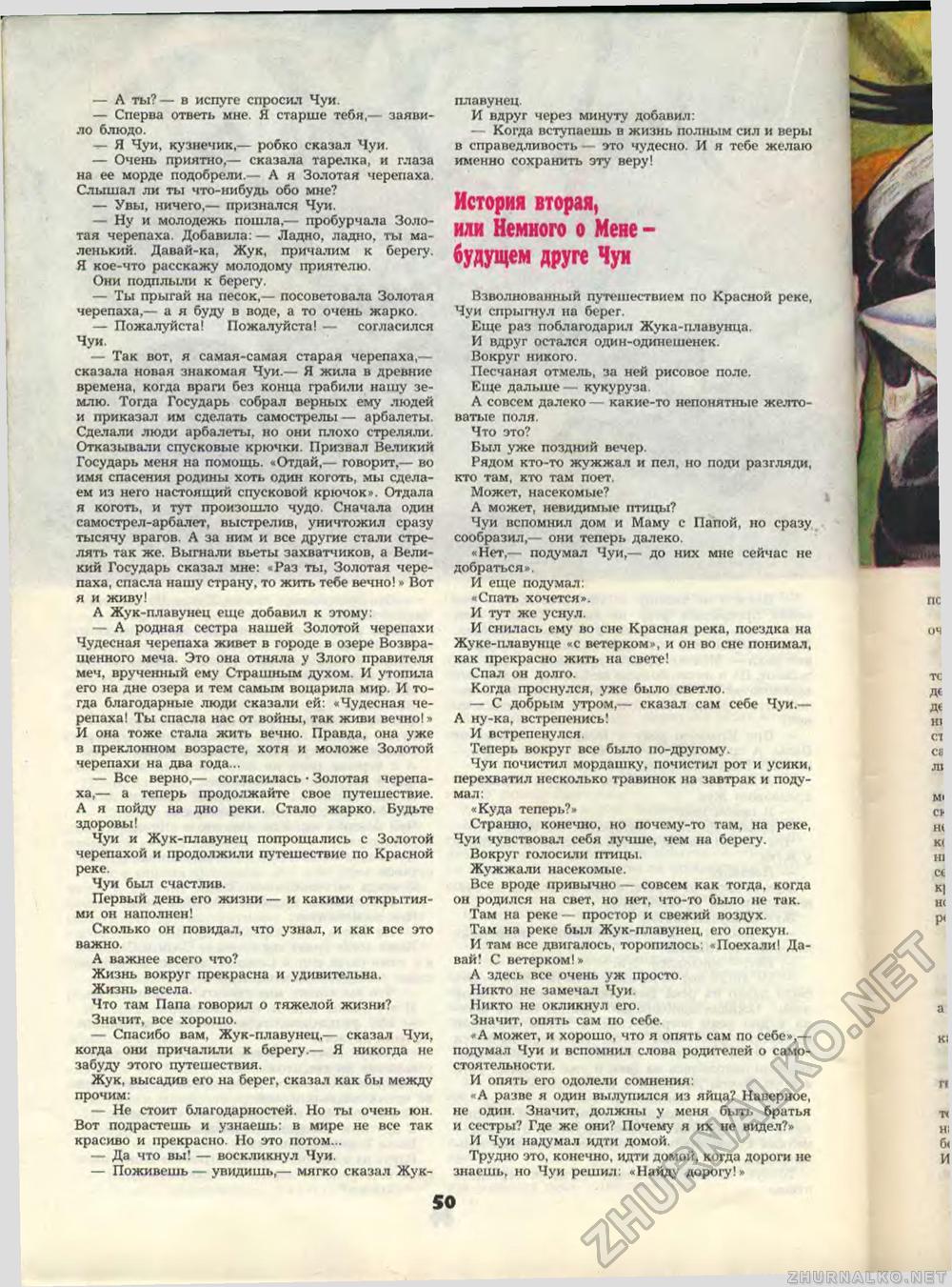 Пионер 1990-07, страница 52