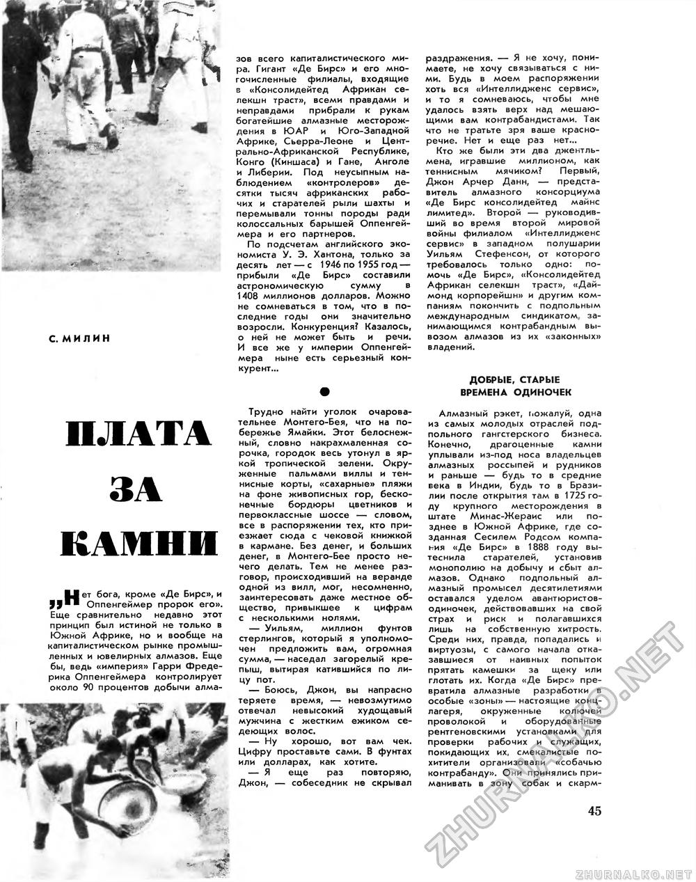 Вокруг света 1971-12, страница 48