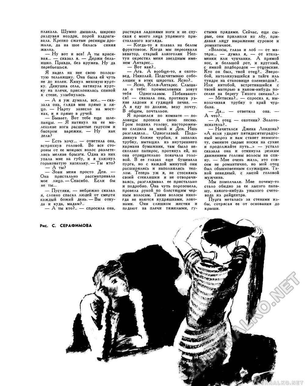 Вокруг света 1971-12, страница 57