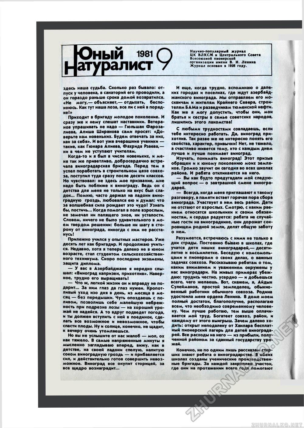 Юный Натуралист 1981-09, страница 4