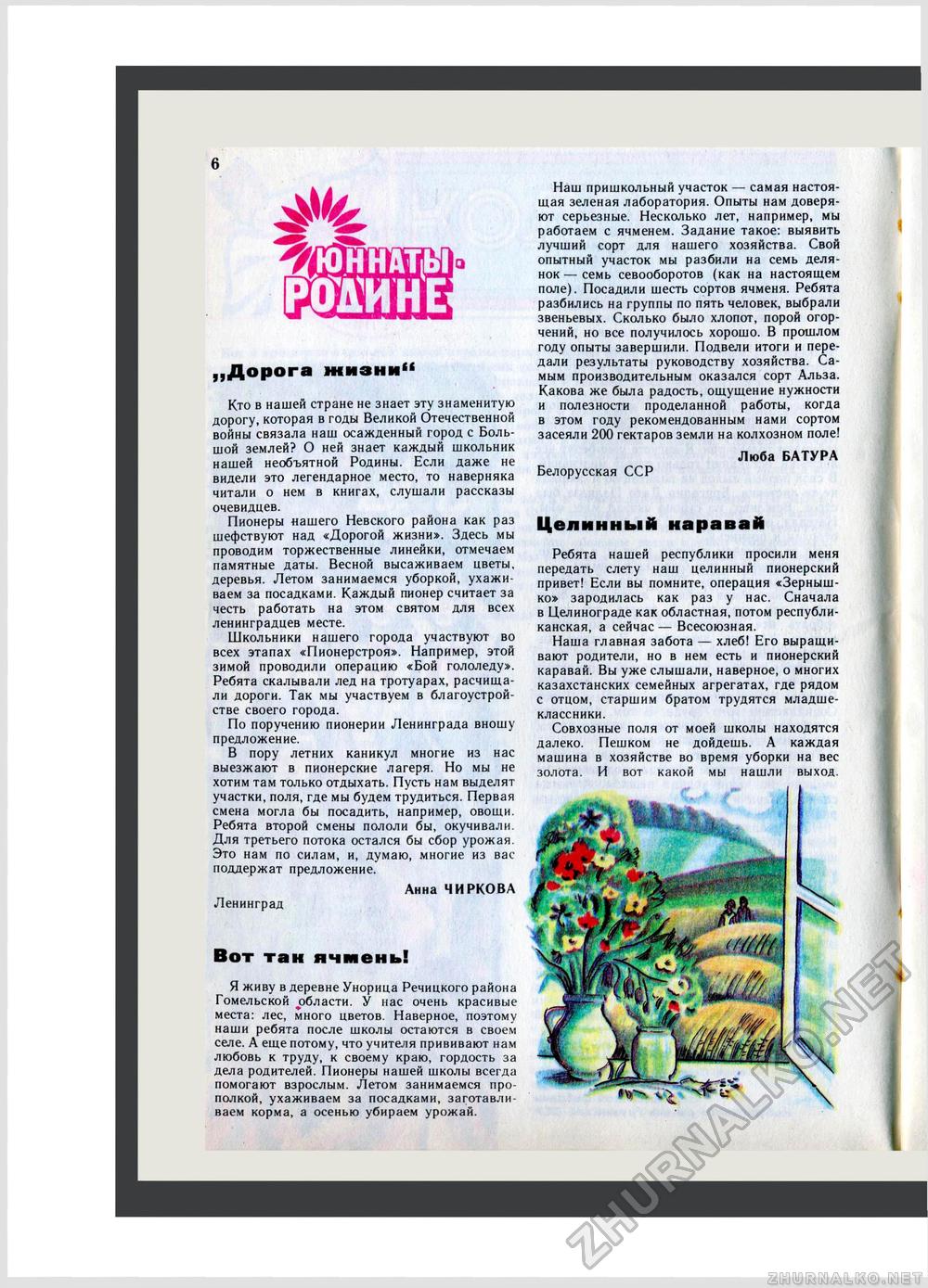 Юный Натуралист 1981-09, страница 8