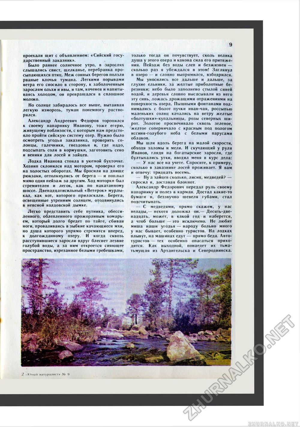 Юный Натуралист 1981-09, страница 11