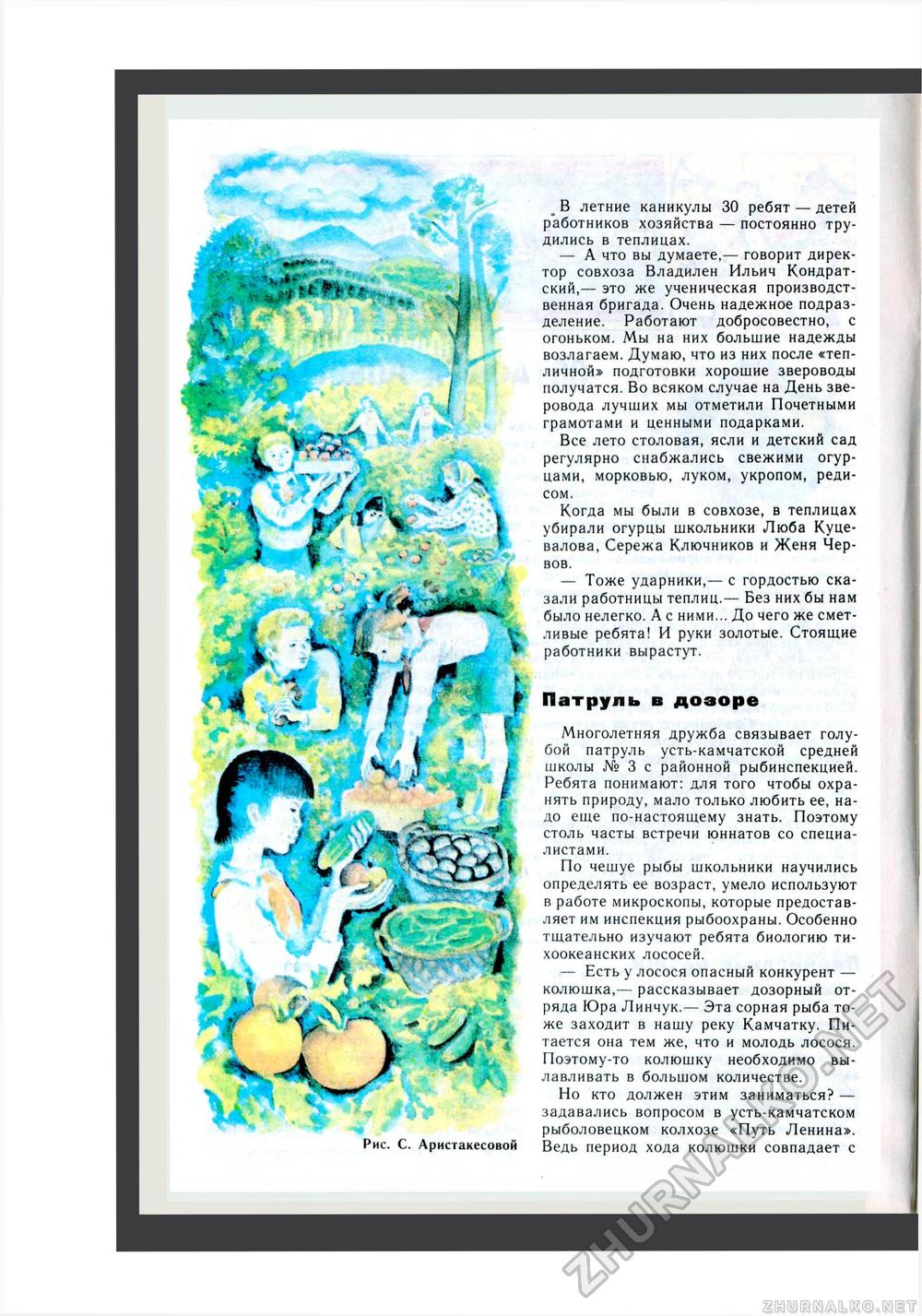 Юный Натуралист 1985-03, страница 8
