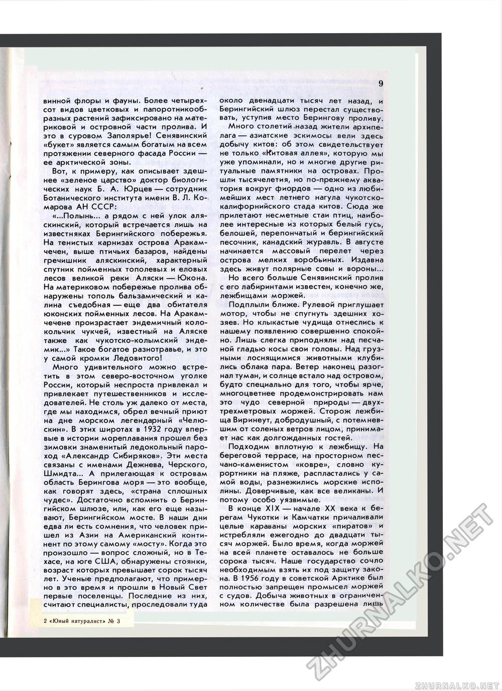 Юный Натуралист 1985-03, страница 11