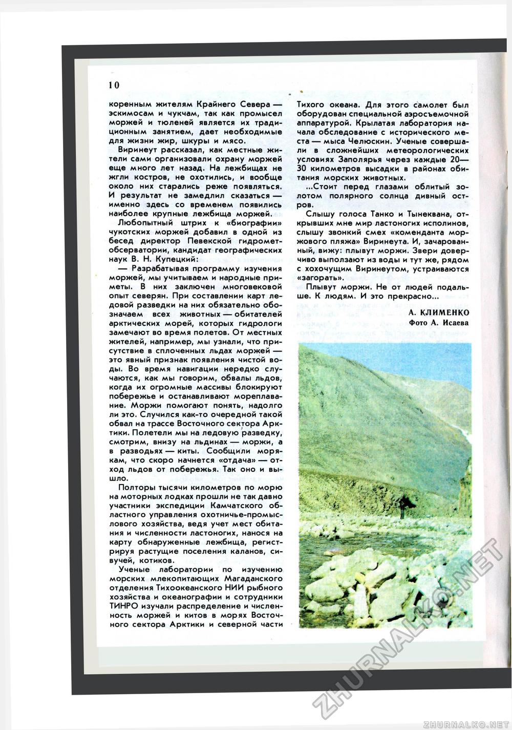 Юный Натуралист 1985-03, страница 12