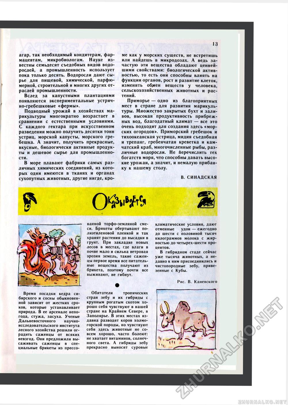 Юный Натуралист 1985-03, страница 15