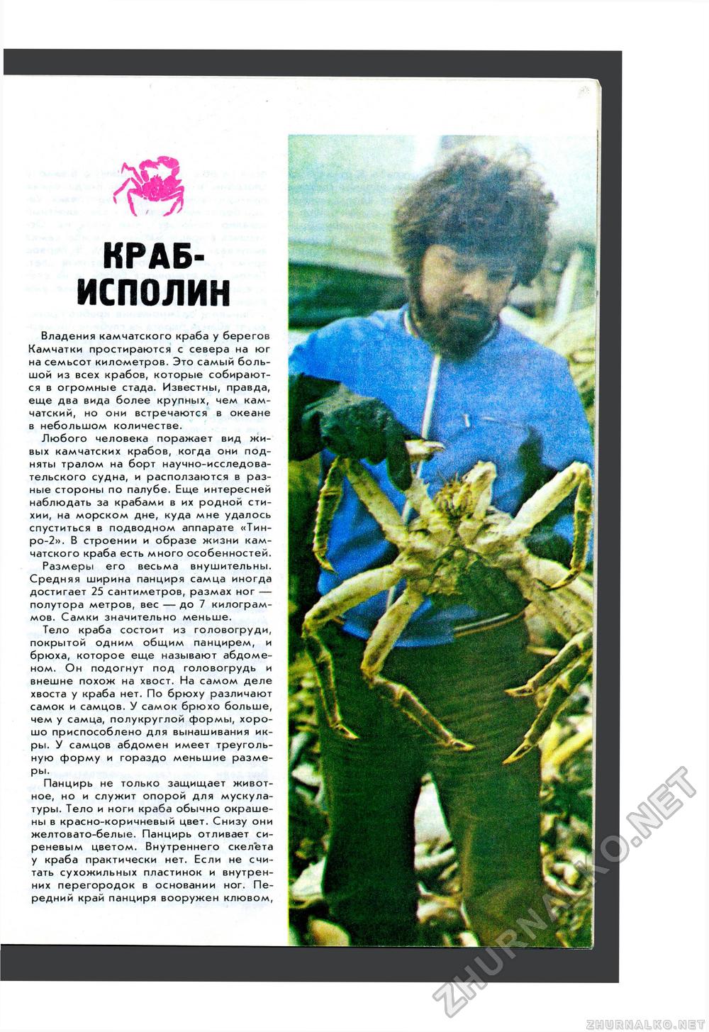 Юный Натуралист 1985-03, страница 27