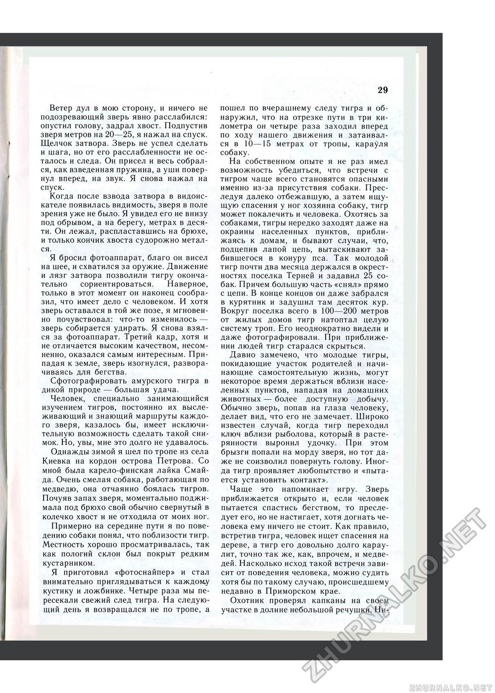 Юный Натуралист 1985-03, страница 31