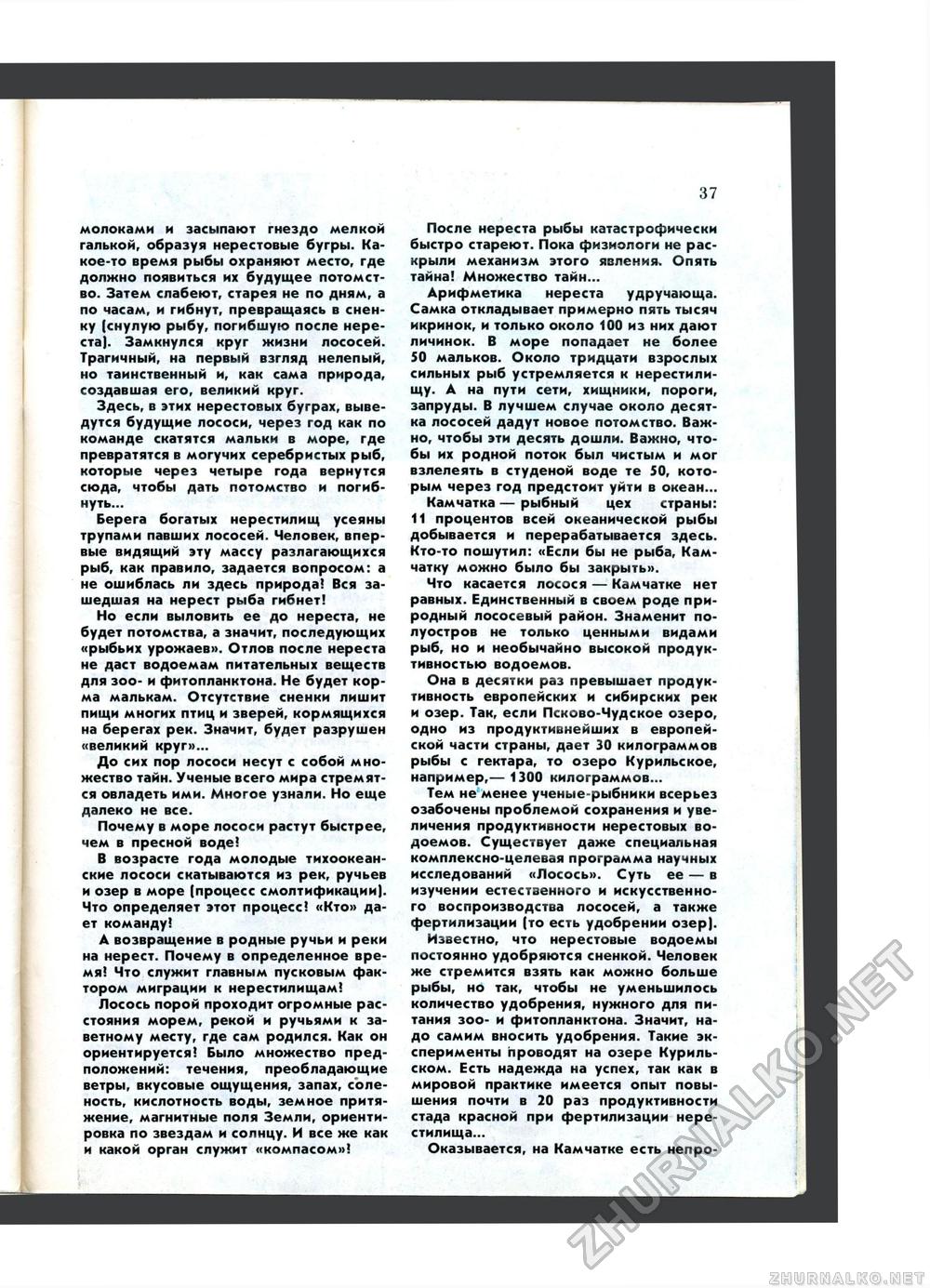 Юный Натуралист 1985-03, страница 39
