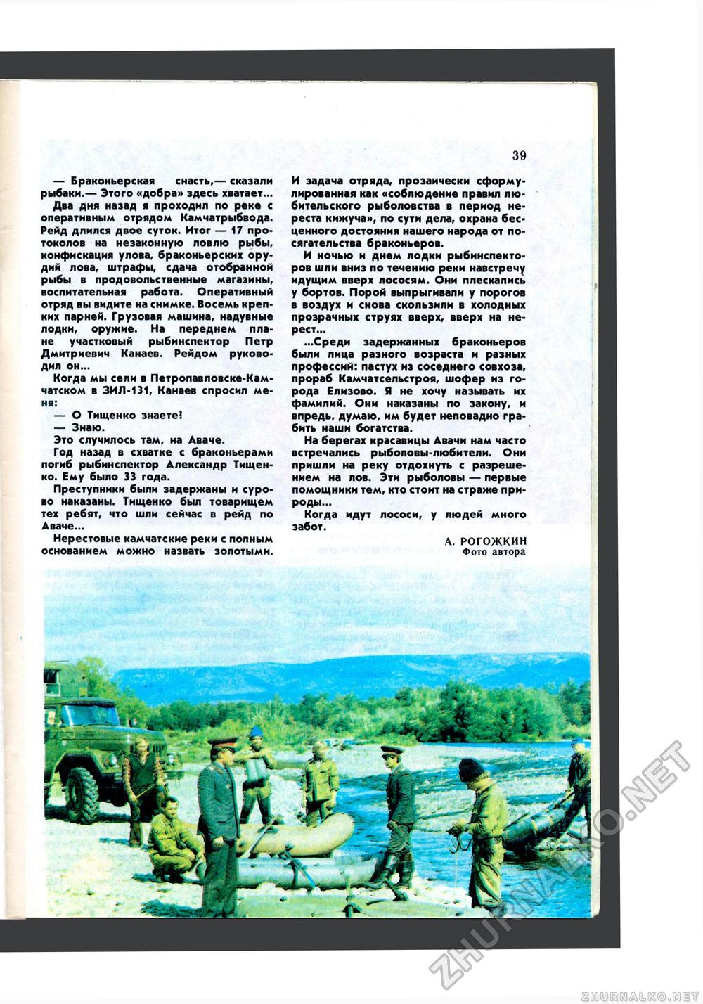 Юный Натуралист 1985-03, страница 41