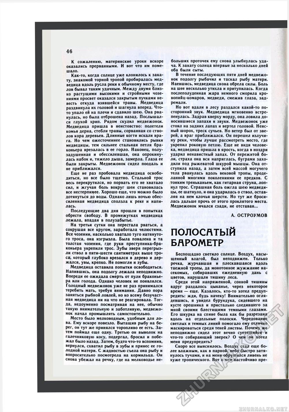 Юный Натуралист 1985-03, страница 48