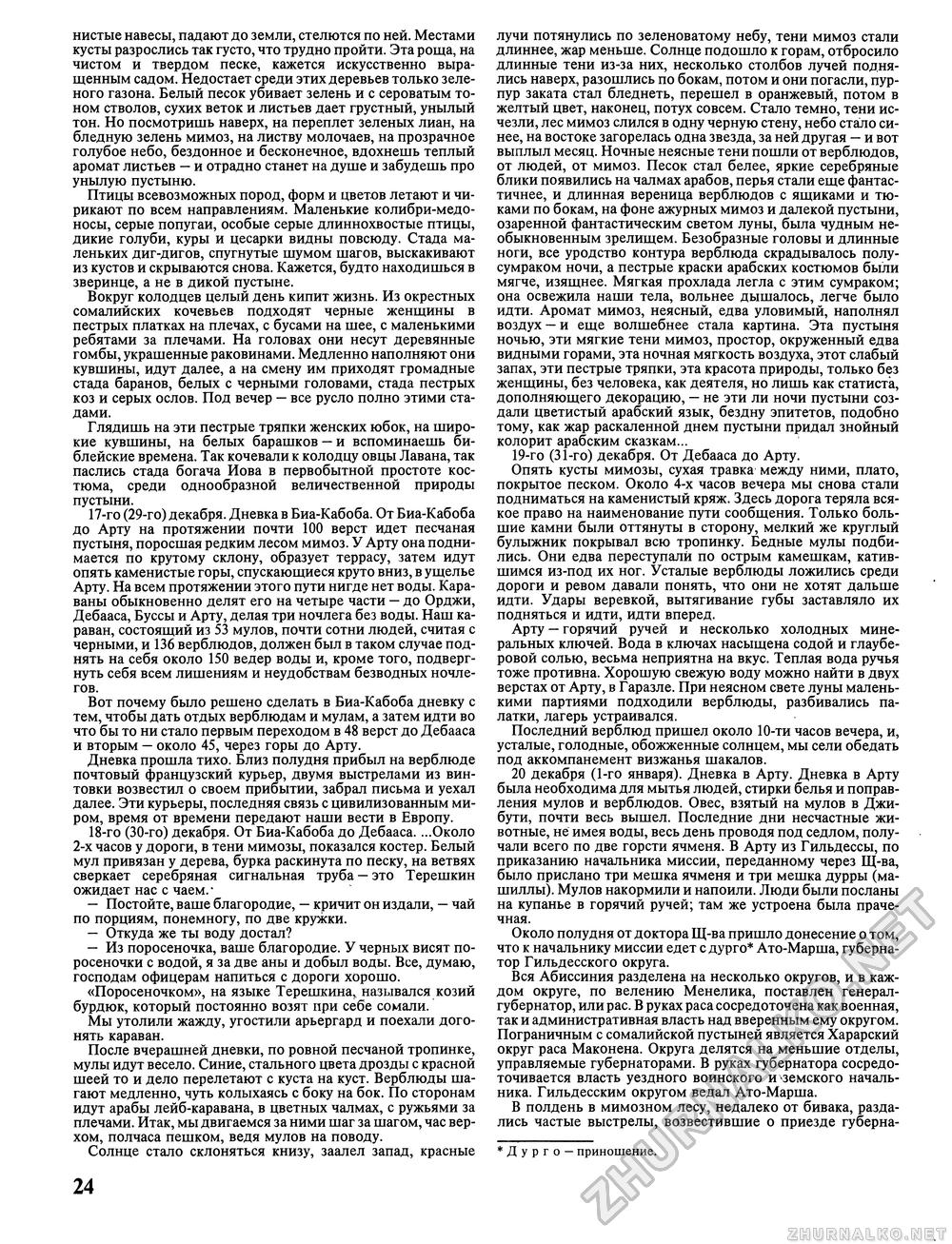 Вокруг света 1991-10, страница 26