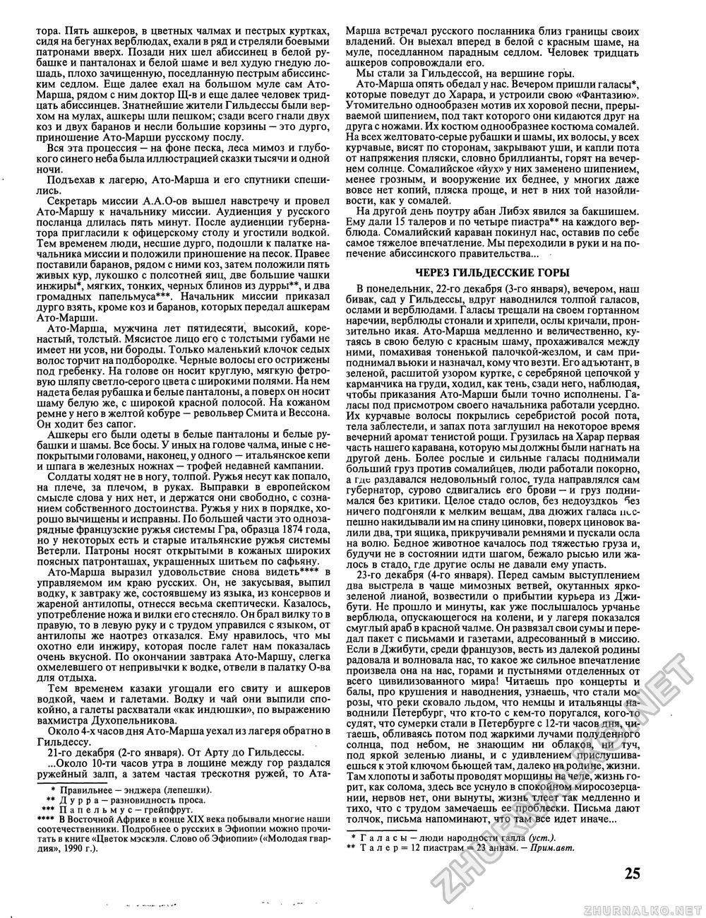Вокруг света 1991-10, страница 27