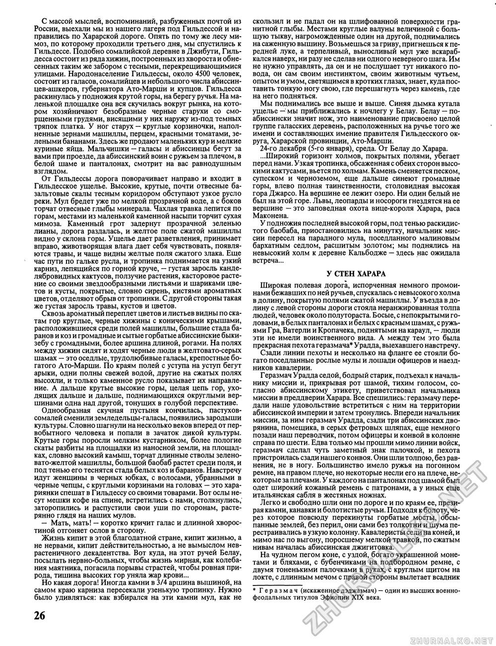 Вокруг света 1991-10, страница 28