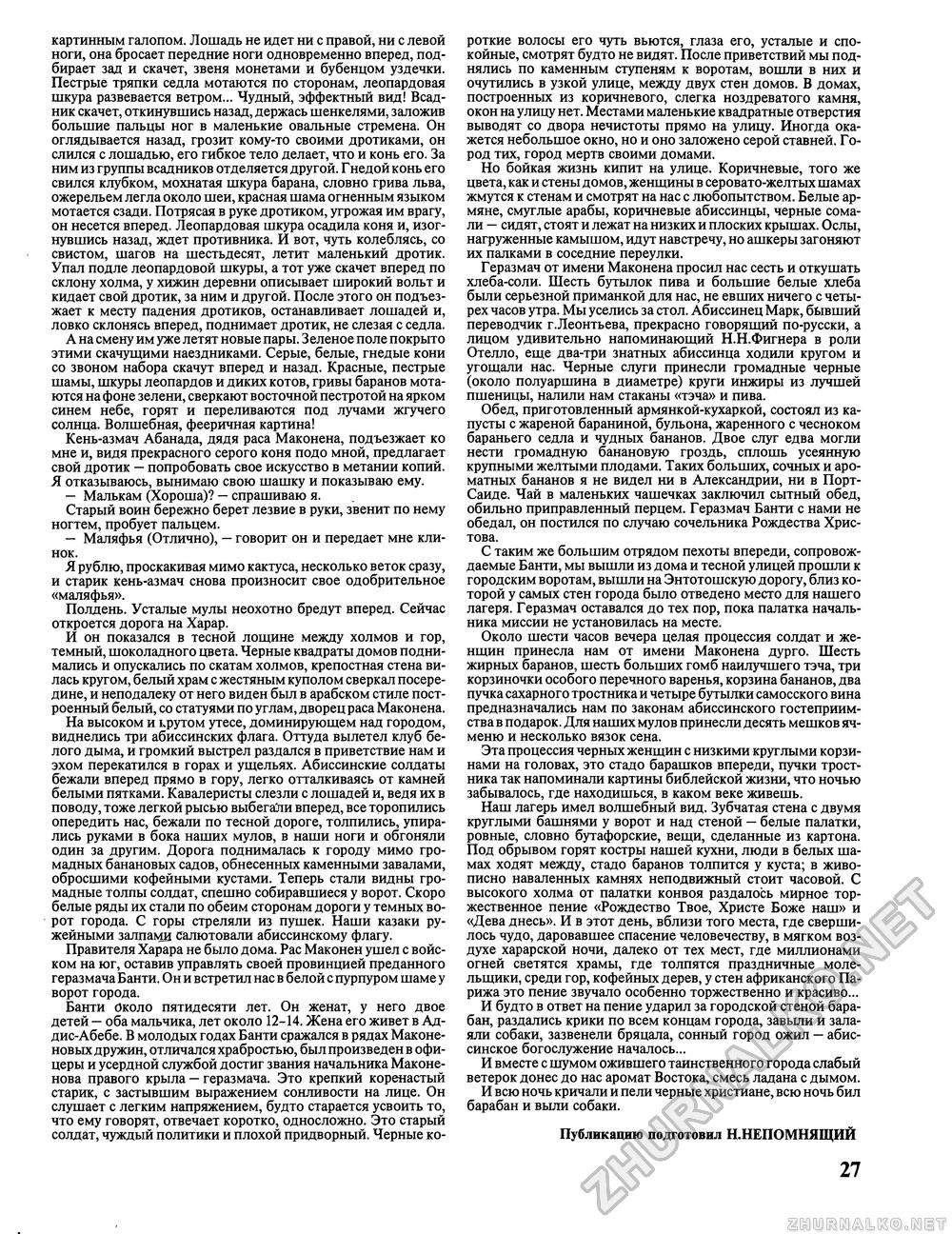 Вокруг света 1991-10, страница 29