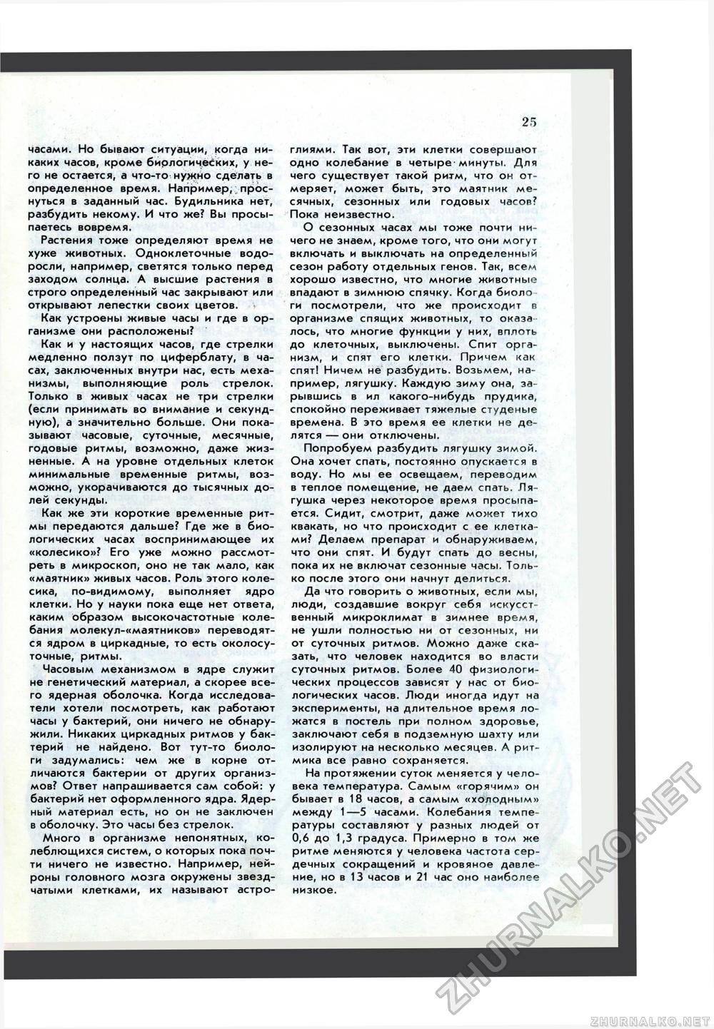 Юный Натуралист 1986-11, страница 27