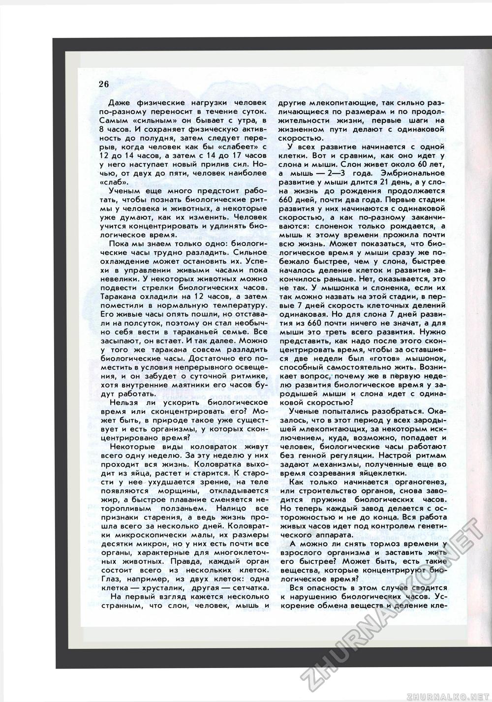 Юный Натуралист 1986-11, страница 28