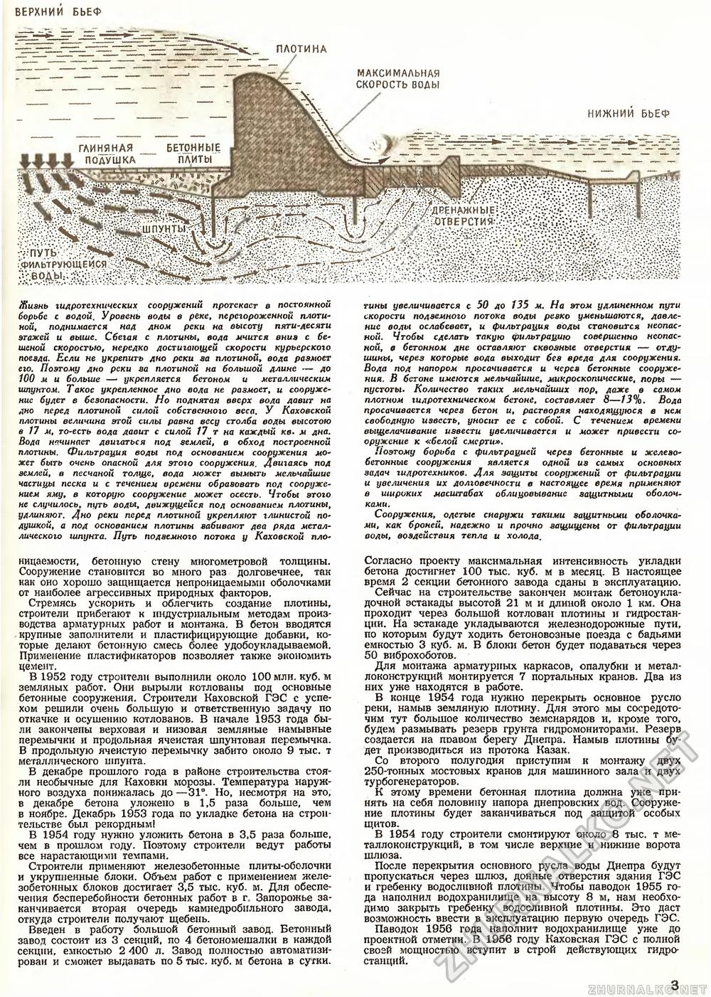 Техника - молодёжи 1954-04, страница 5
