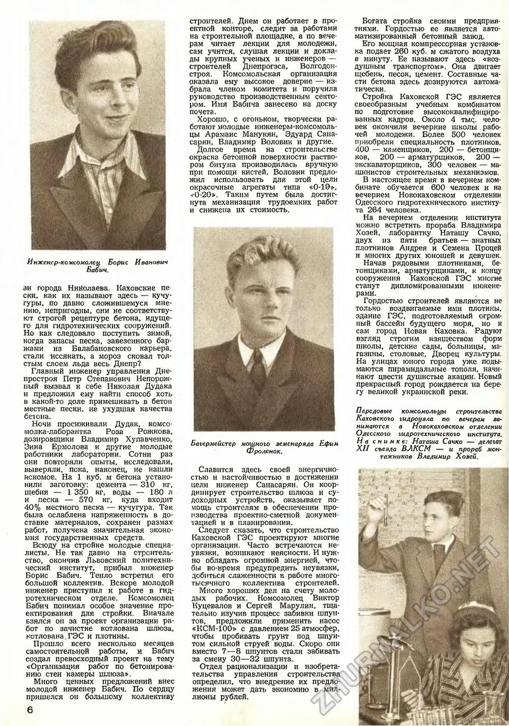 Техника - молодёжи 1954-04, страница 8