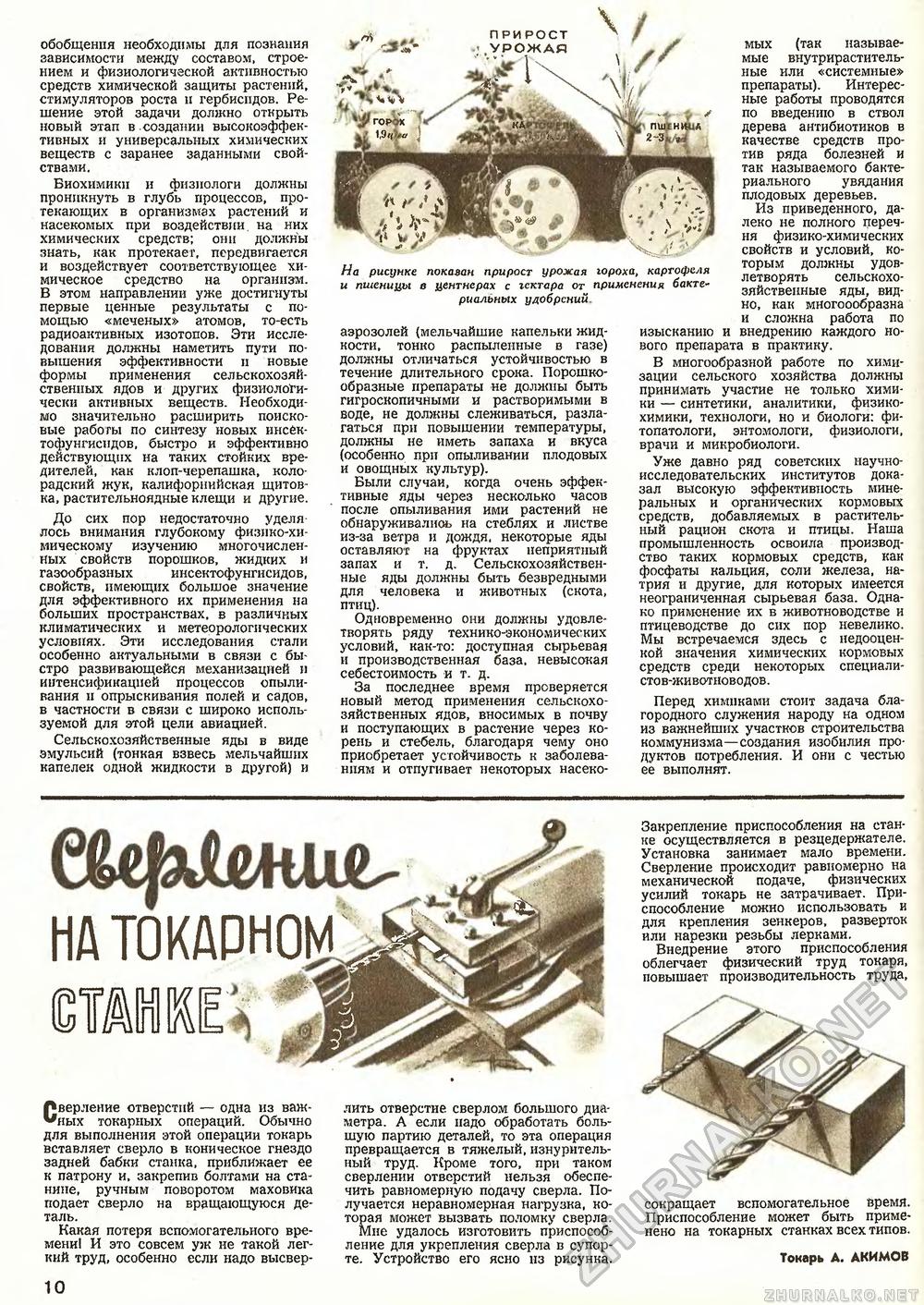 Техника - молодёжи 1954-04, страница 12