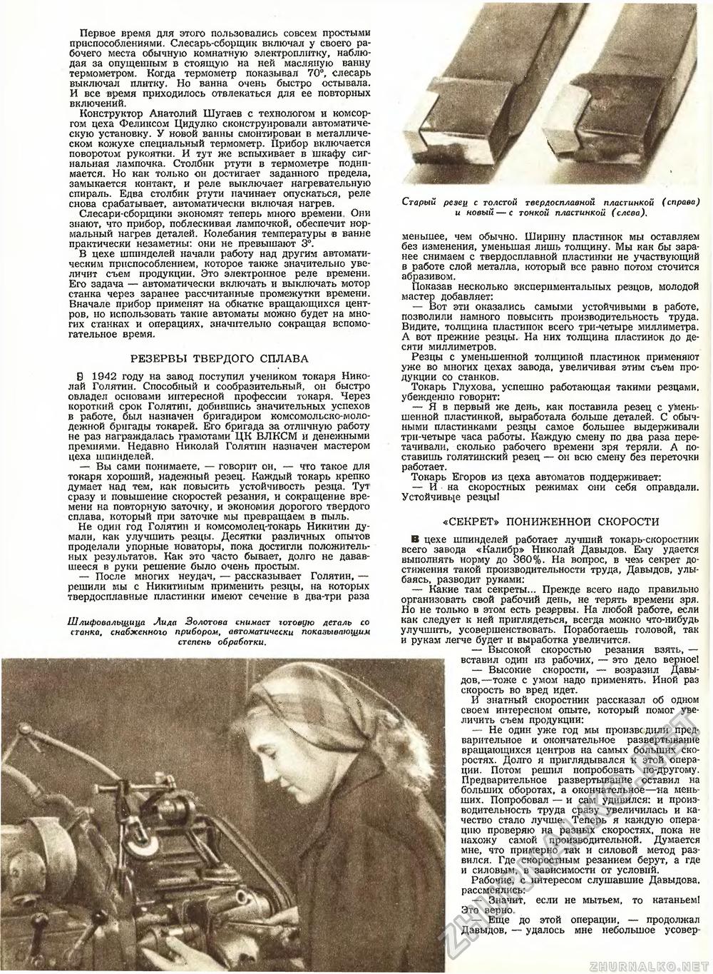 Техника - молодёжи 1954-04, страница 14