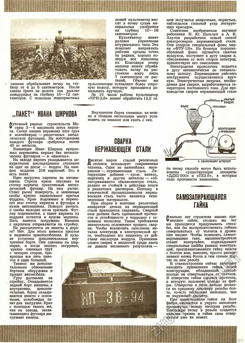 Техника - молодёжи 1954-04, страница 17