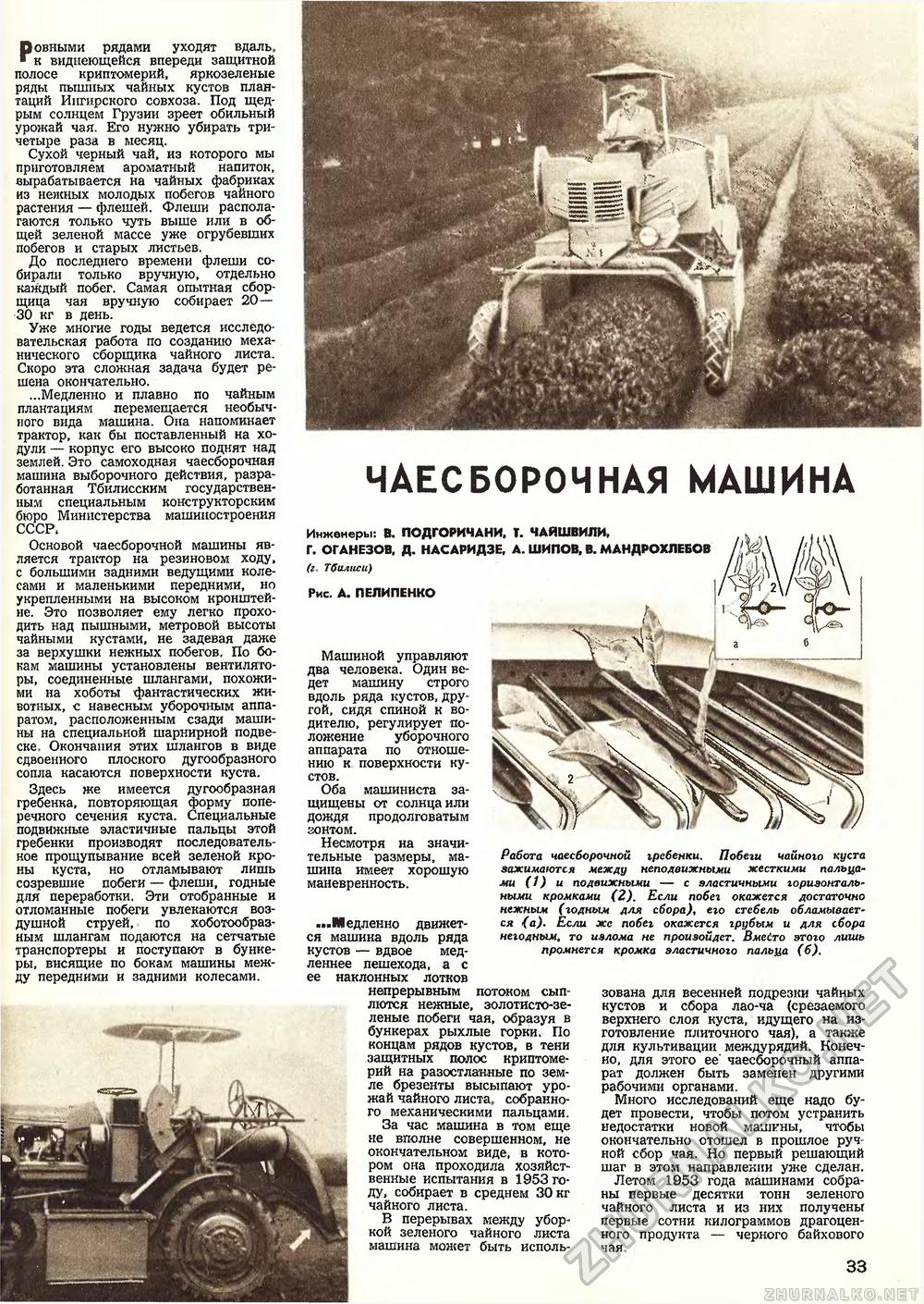 Техника - молодёжи 1954-04, страница 35