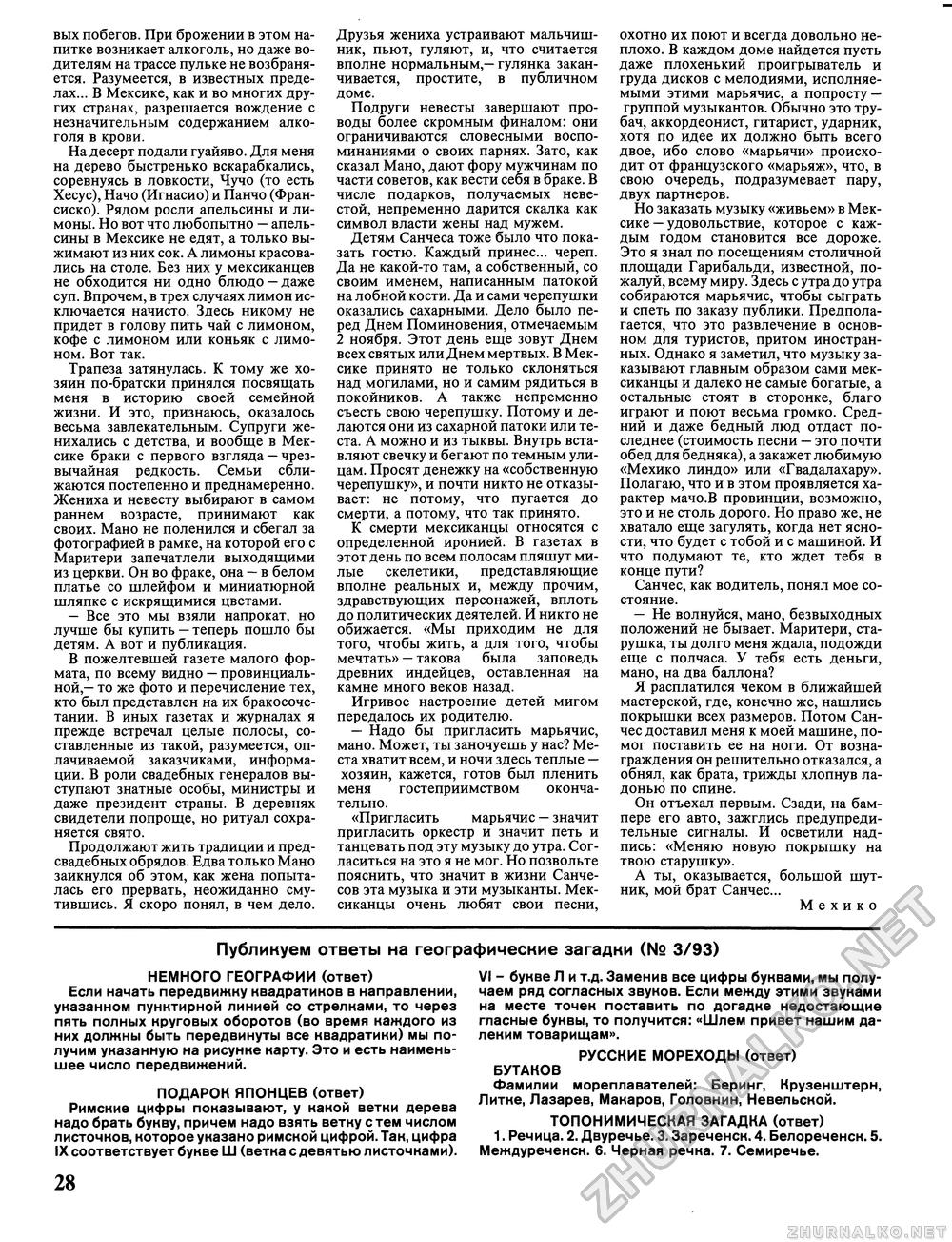 Вокруг света 1993-04, страница 30