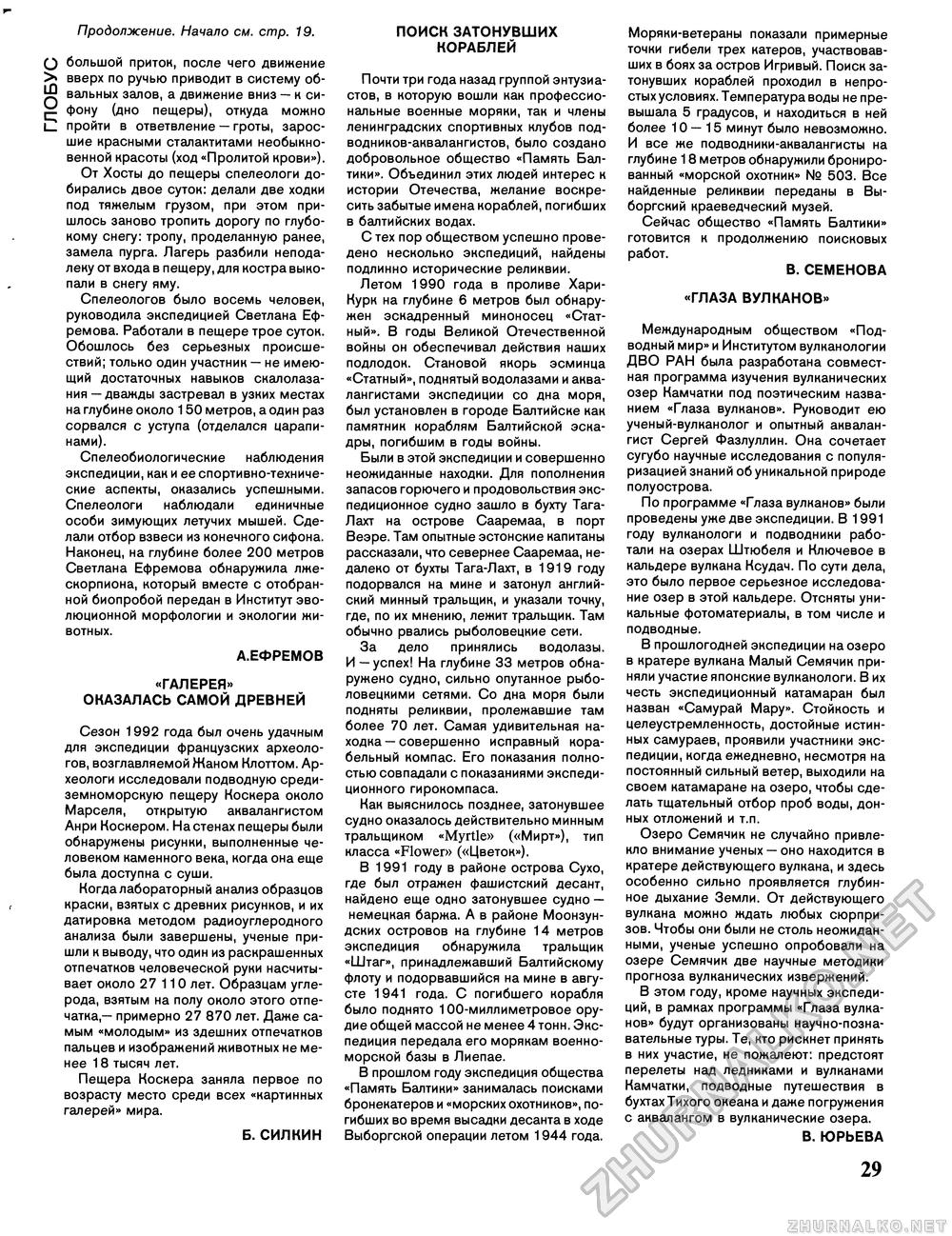 Вокруг света 1993-04, страница 31