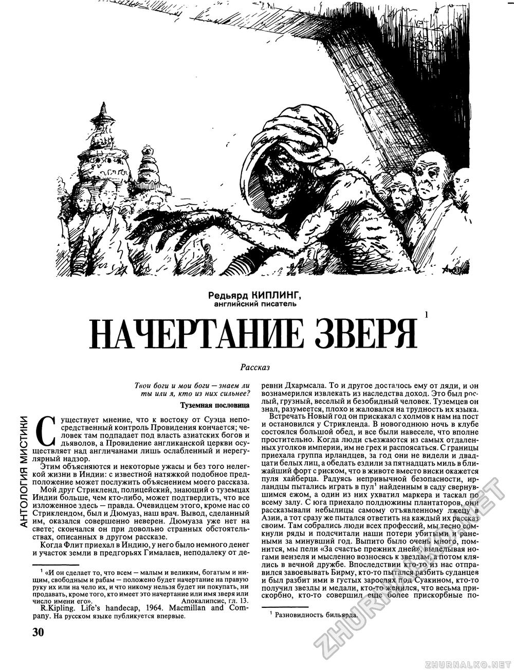 Вокруг света 1993-04, страница 32