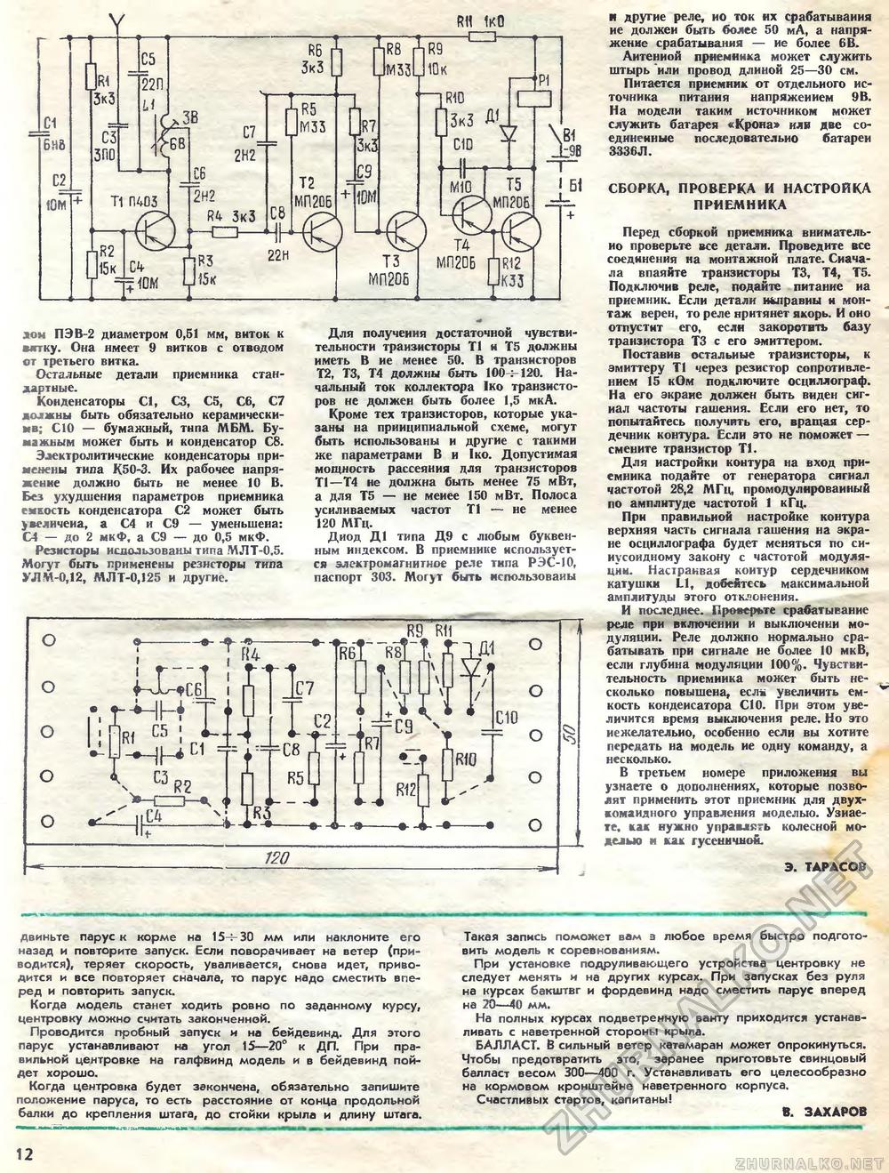 Юный техник - для умелых рук 1976-01, страница 12
