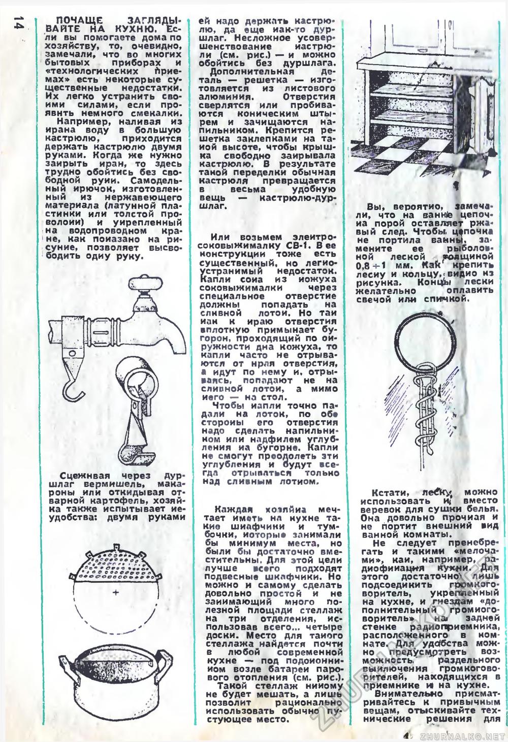 Юный техник - для умелых рук 1976-01, страница 14