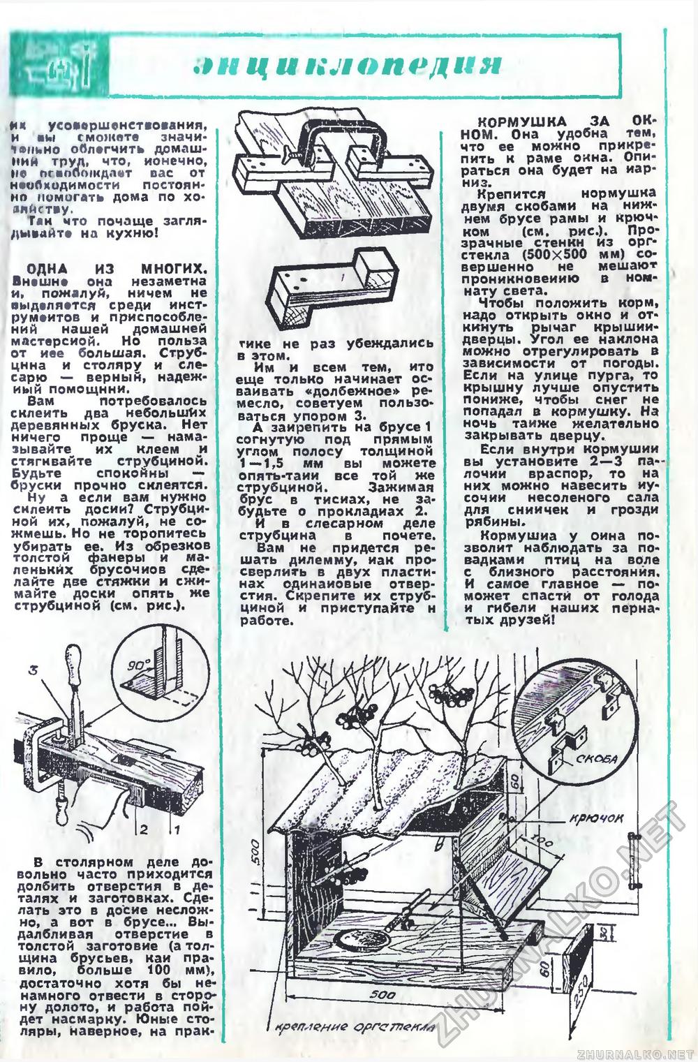 Юный техник - для умелых рук 1976-01, страница 15