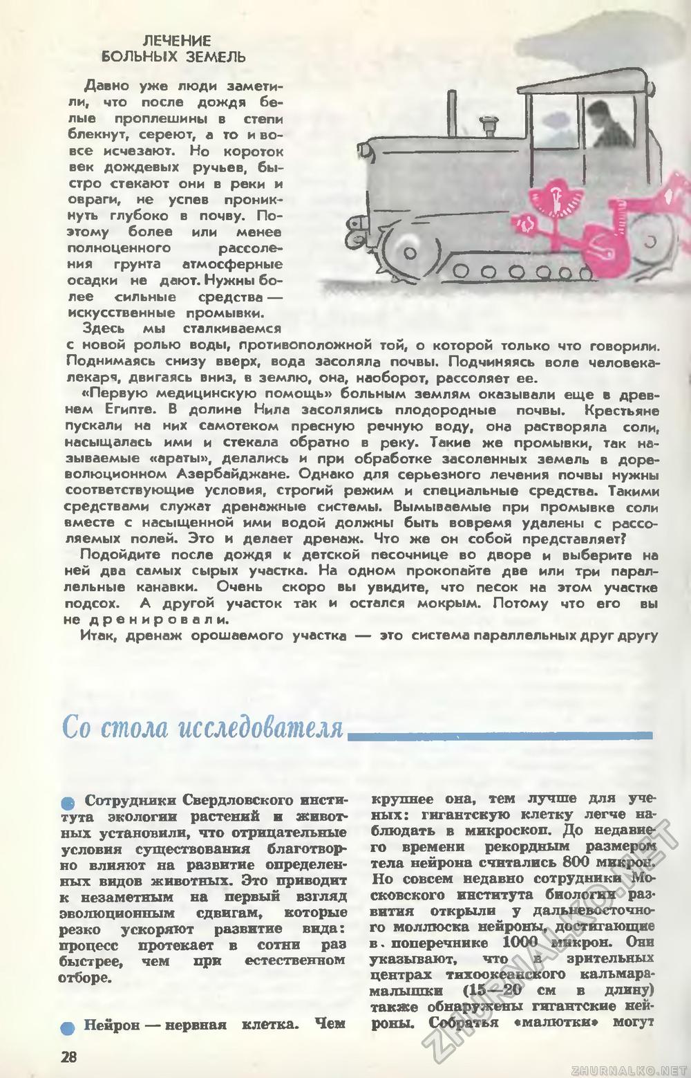 Юный техник 1968-08, страница 30