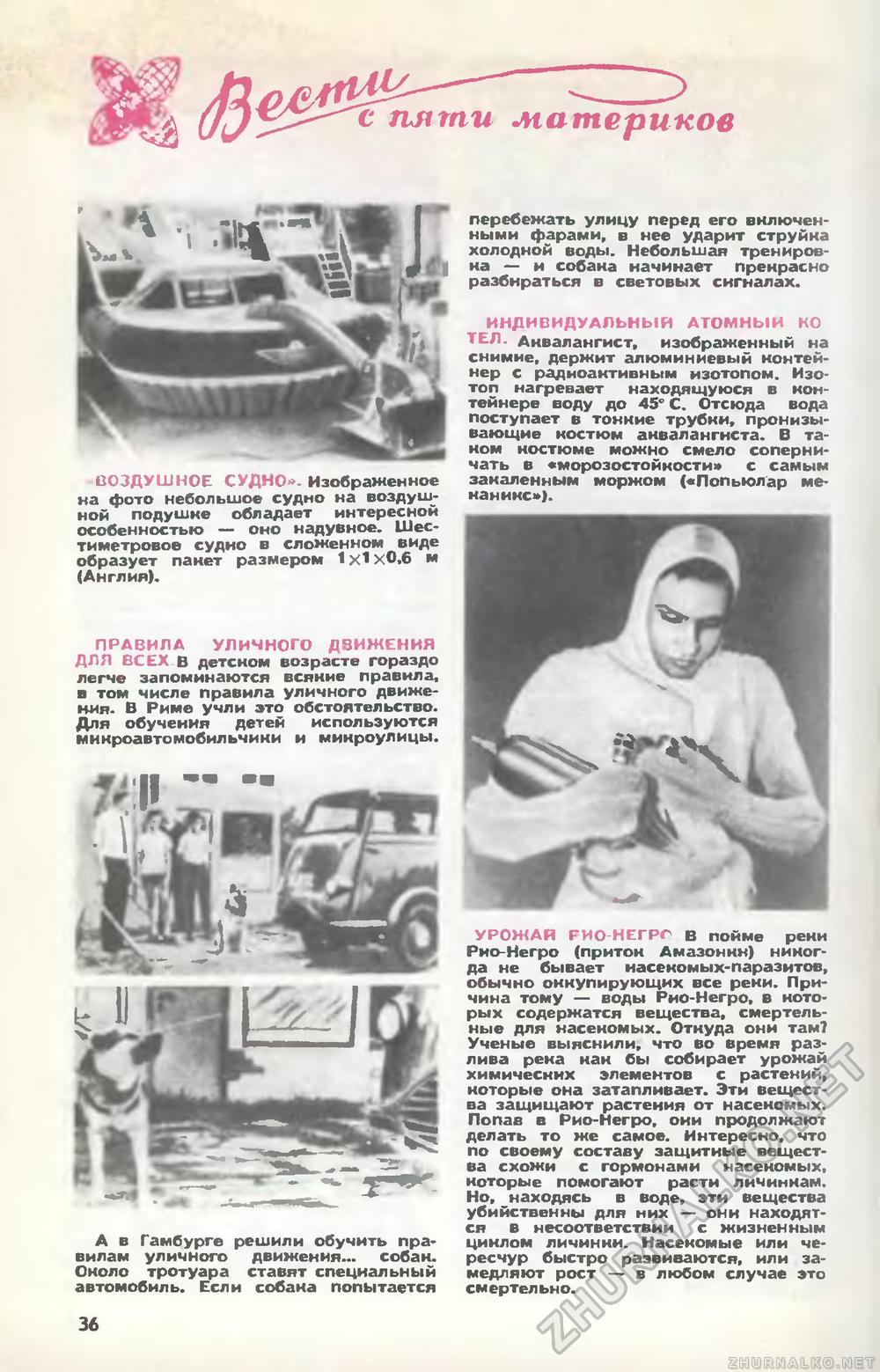 Юный техник 1968-08, страница 38