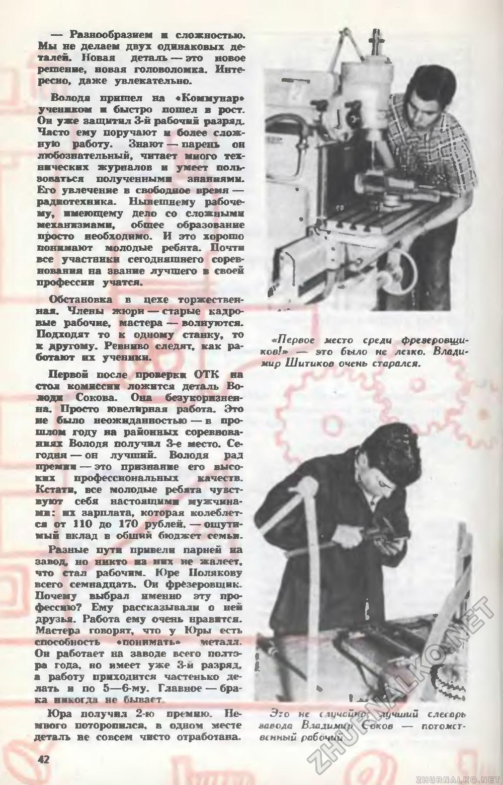 Юный техник 1968-08, страница 44