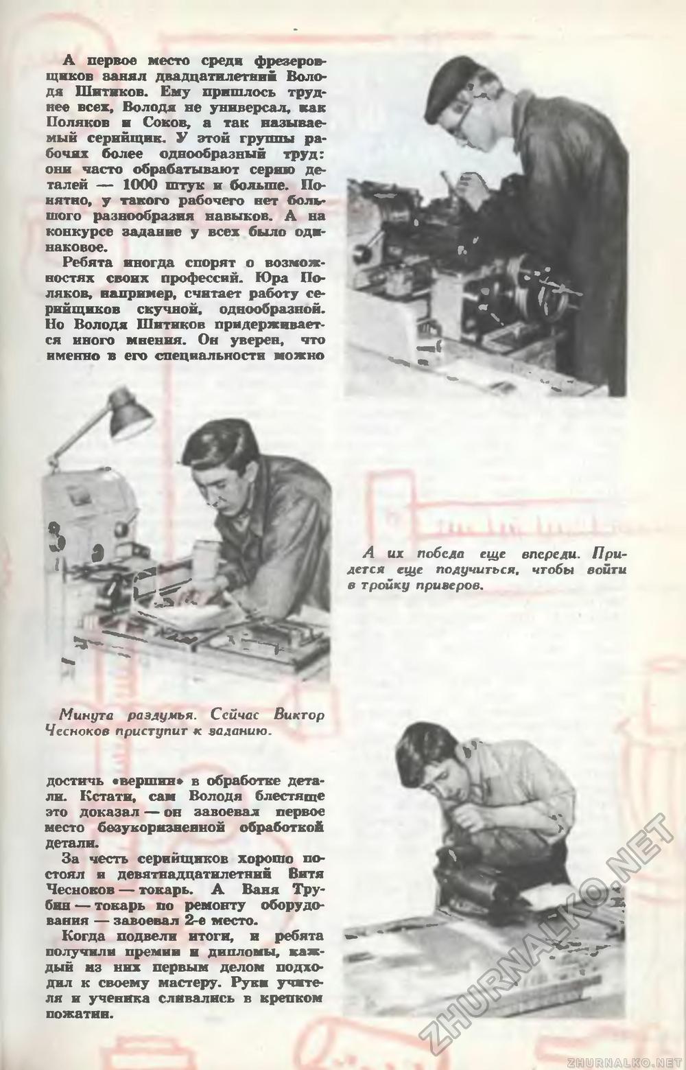 Юный техник 1968-08, страница 45