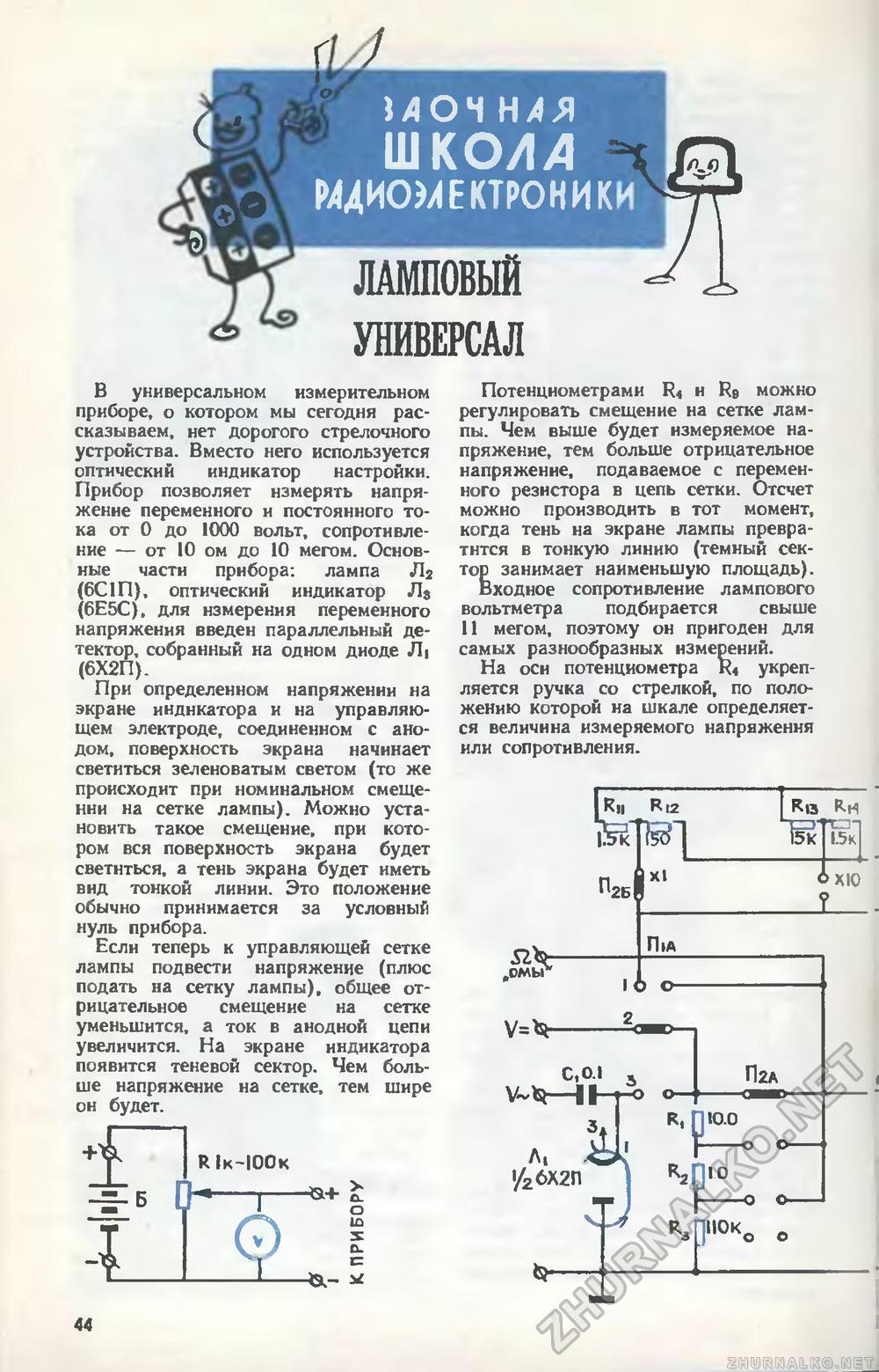 Юный техник 1968-08, страница 46