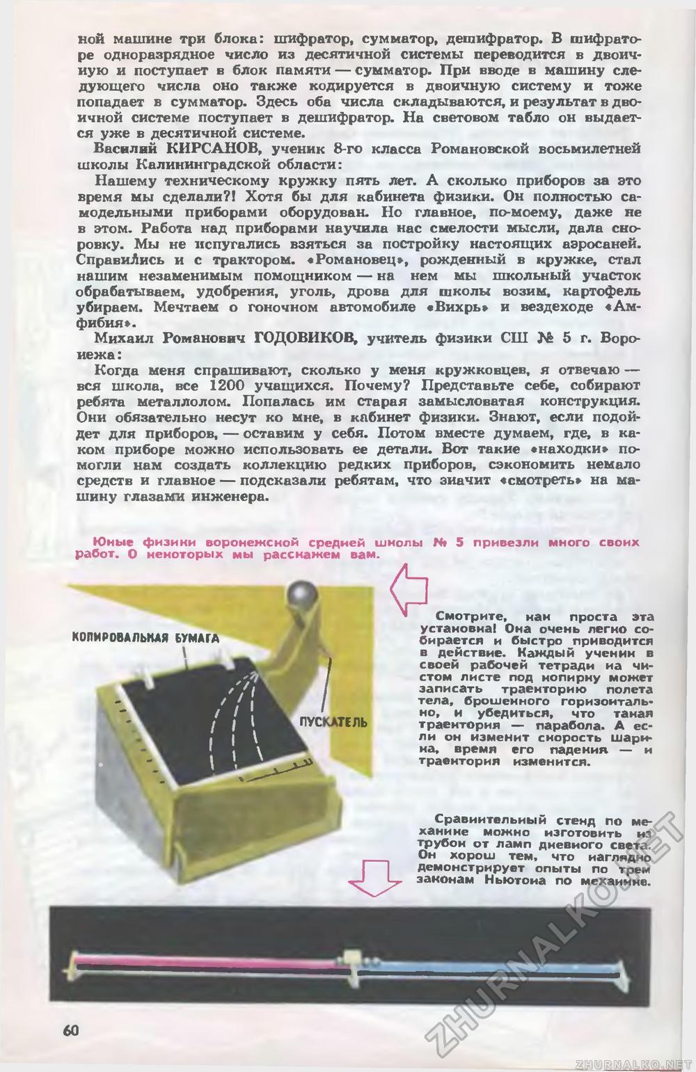 Юный техник 1968-08, страница 62