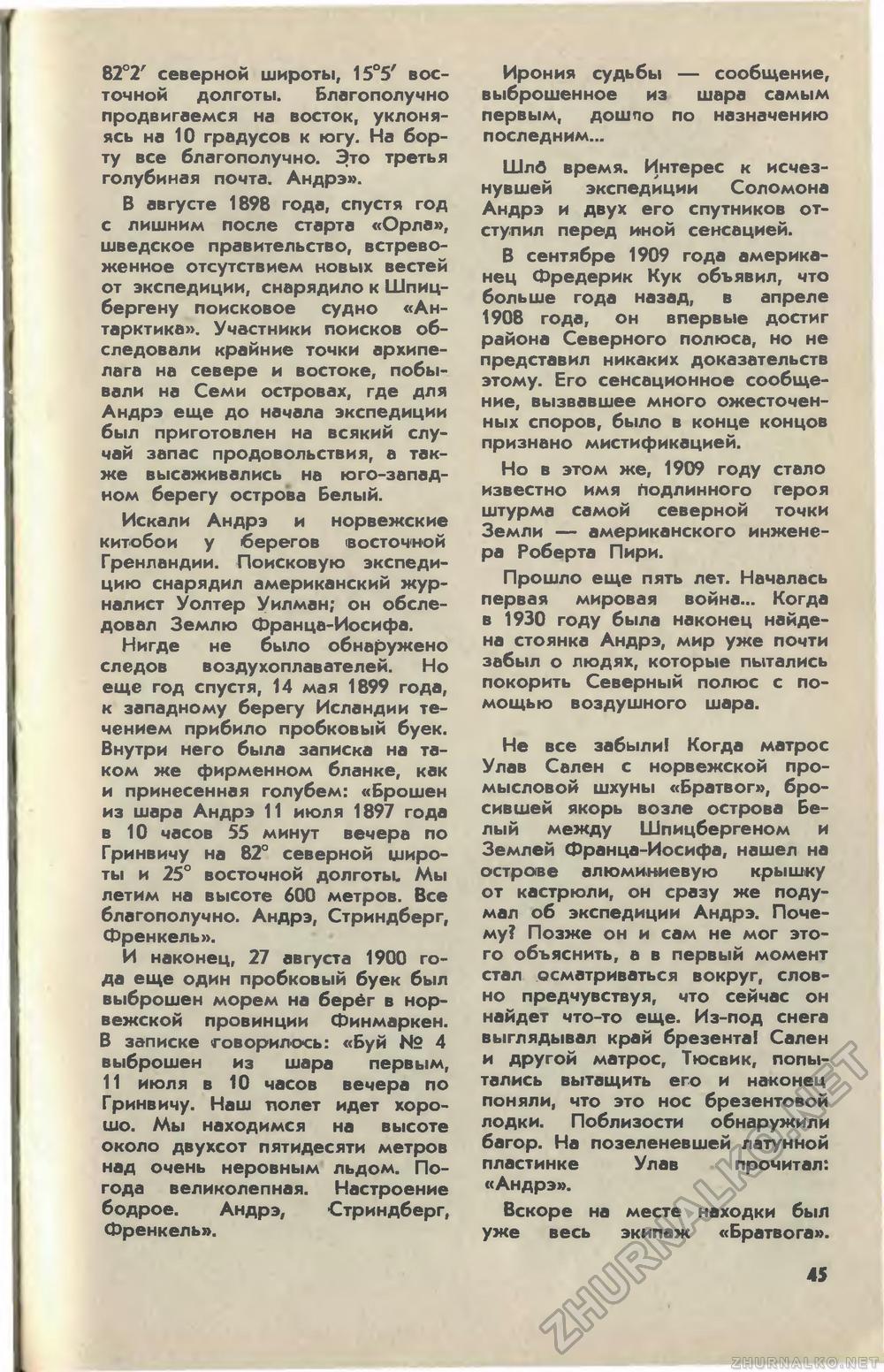 Юный техник 1979-05, страница 49