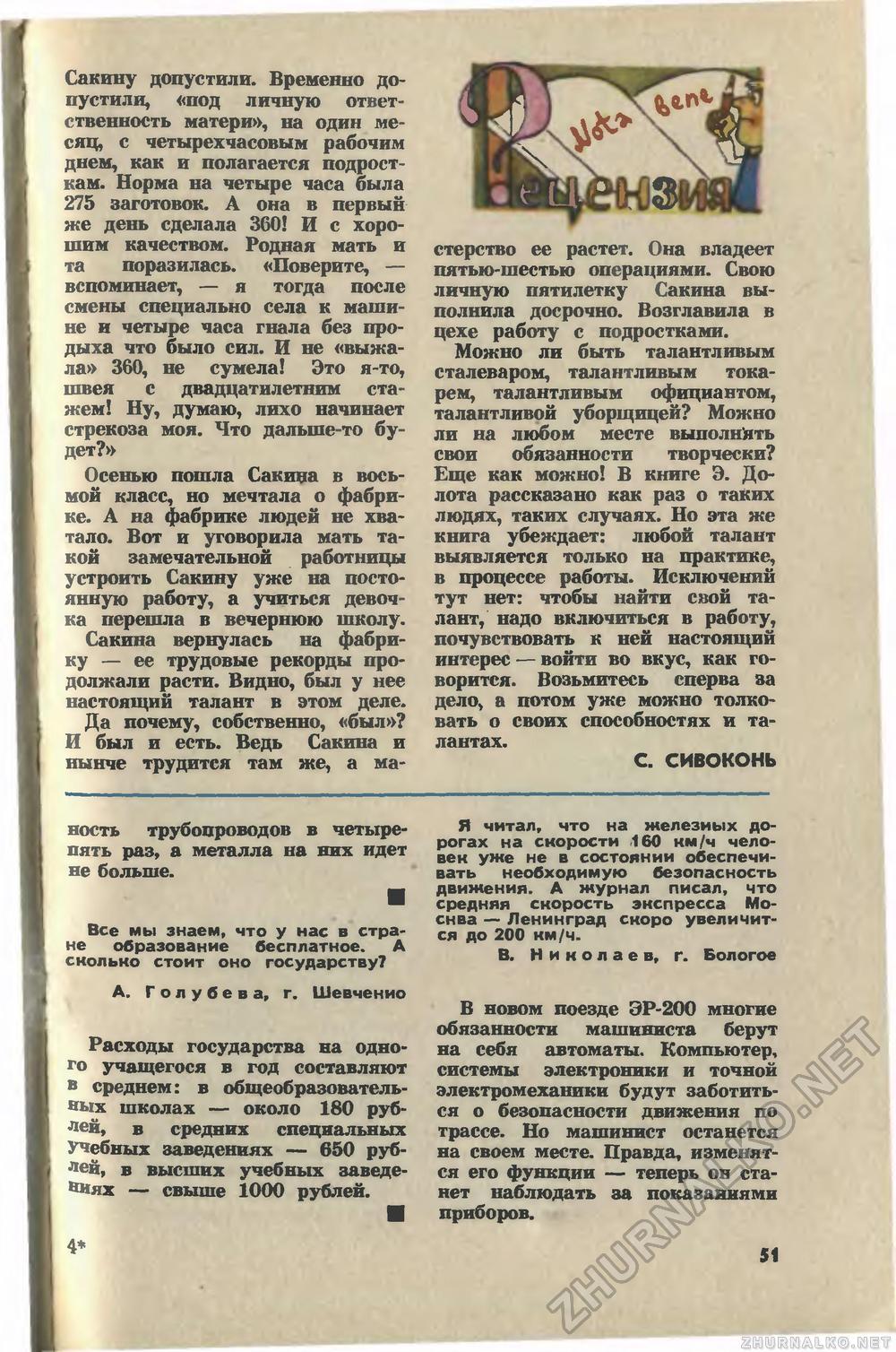 Юный техник 1979-05, страница 55