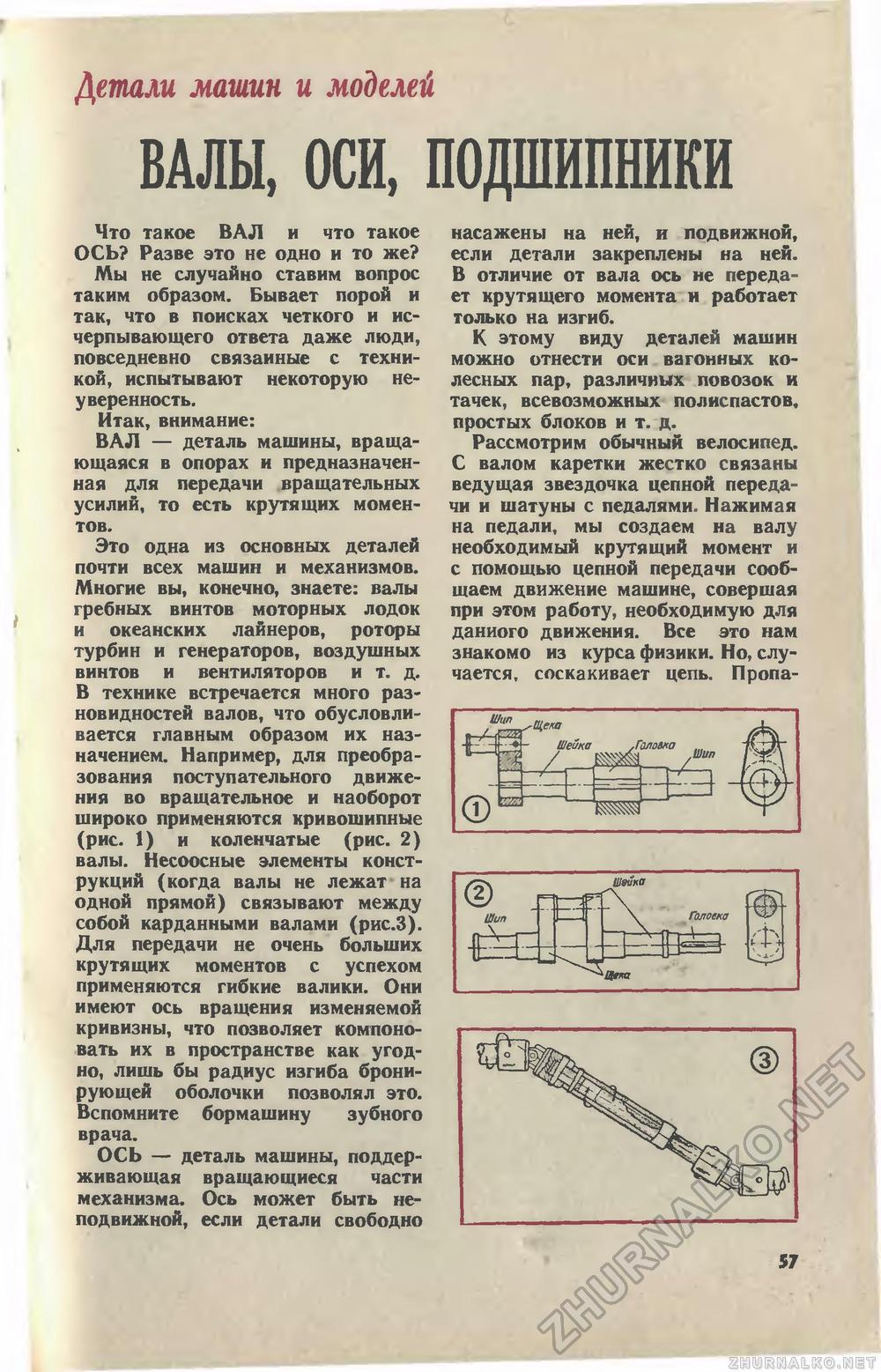 Юный техник 1979-05, страница 61