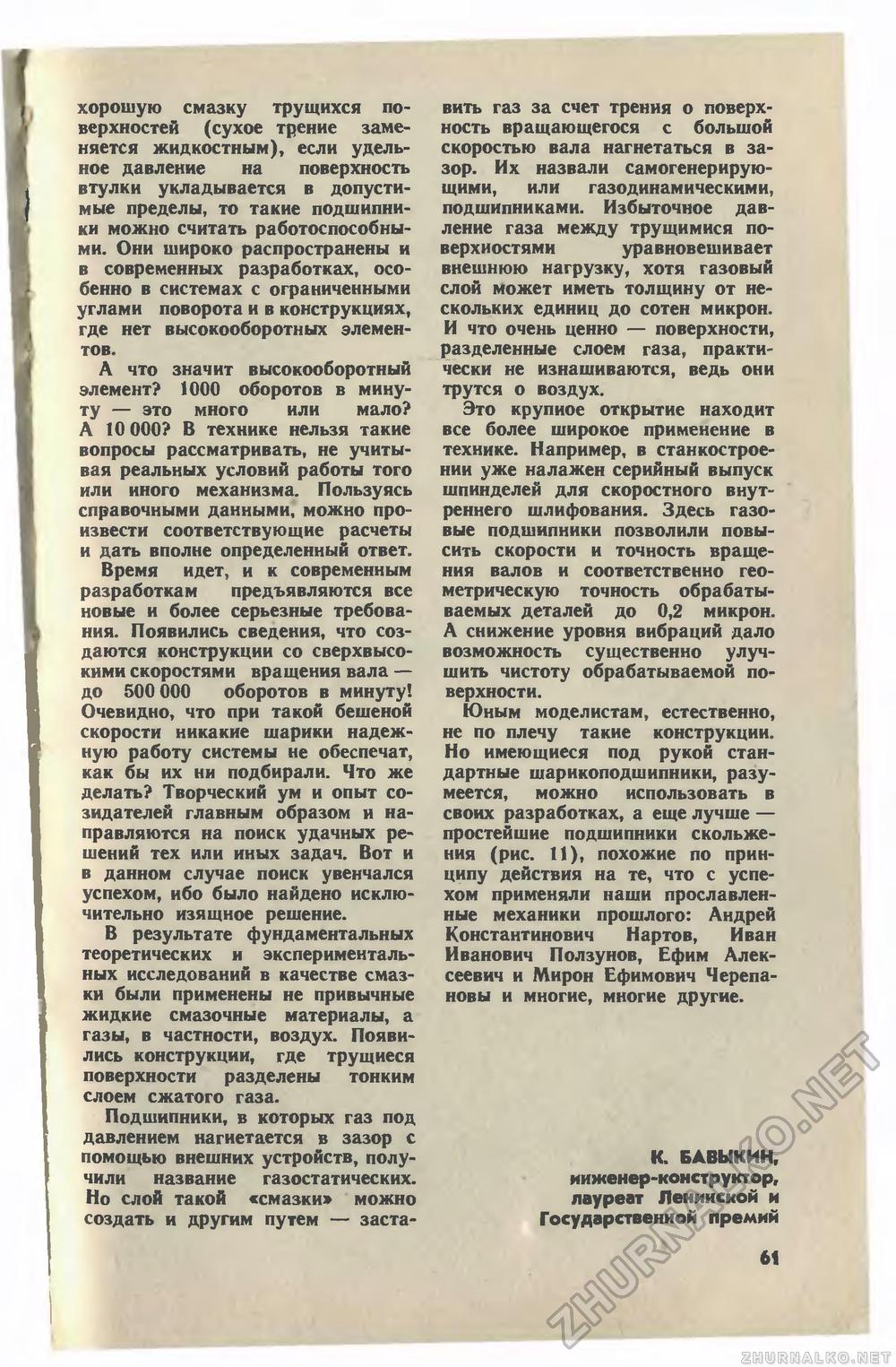 Юный техник 1979-05, страница 65